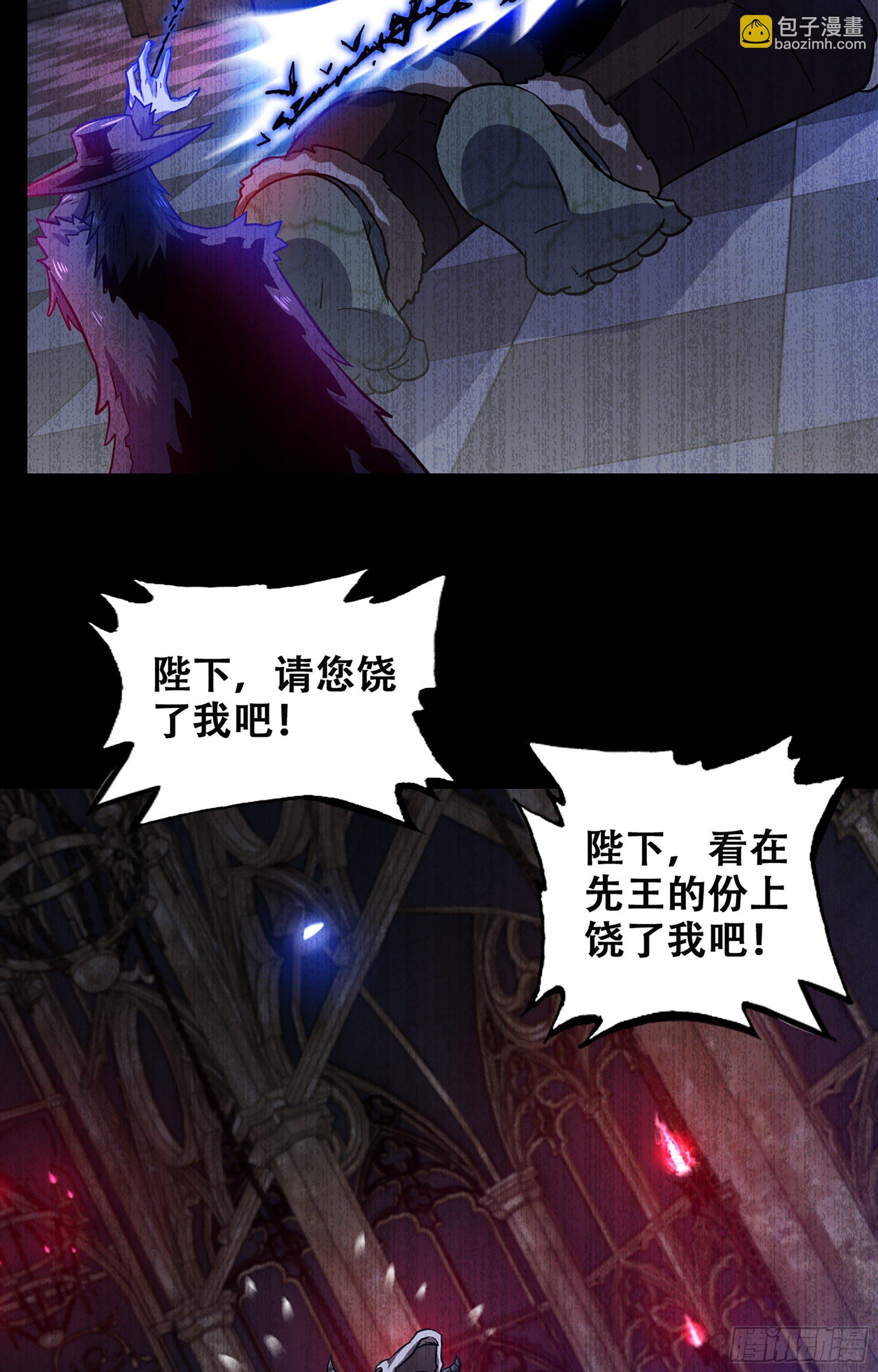 🍘我老婆是魔王大人 352- 王的威严 第23页