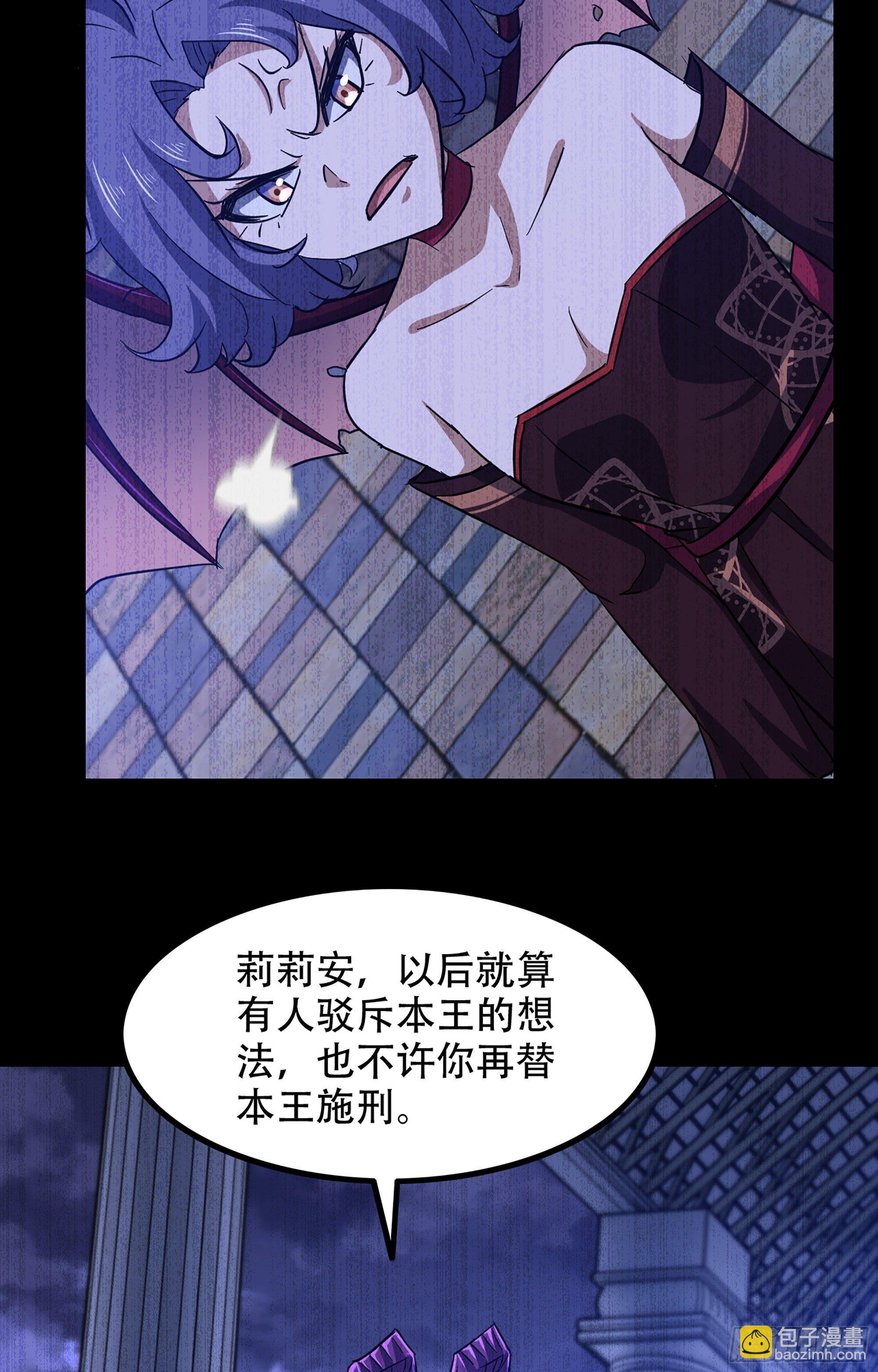 🍘我老婆是魔王大人 352- 王的威严 第30页