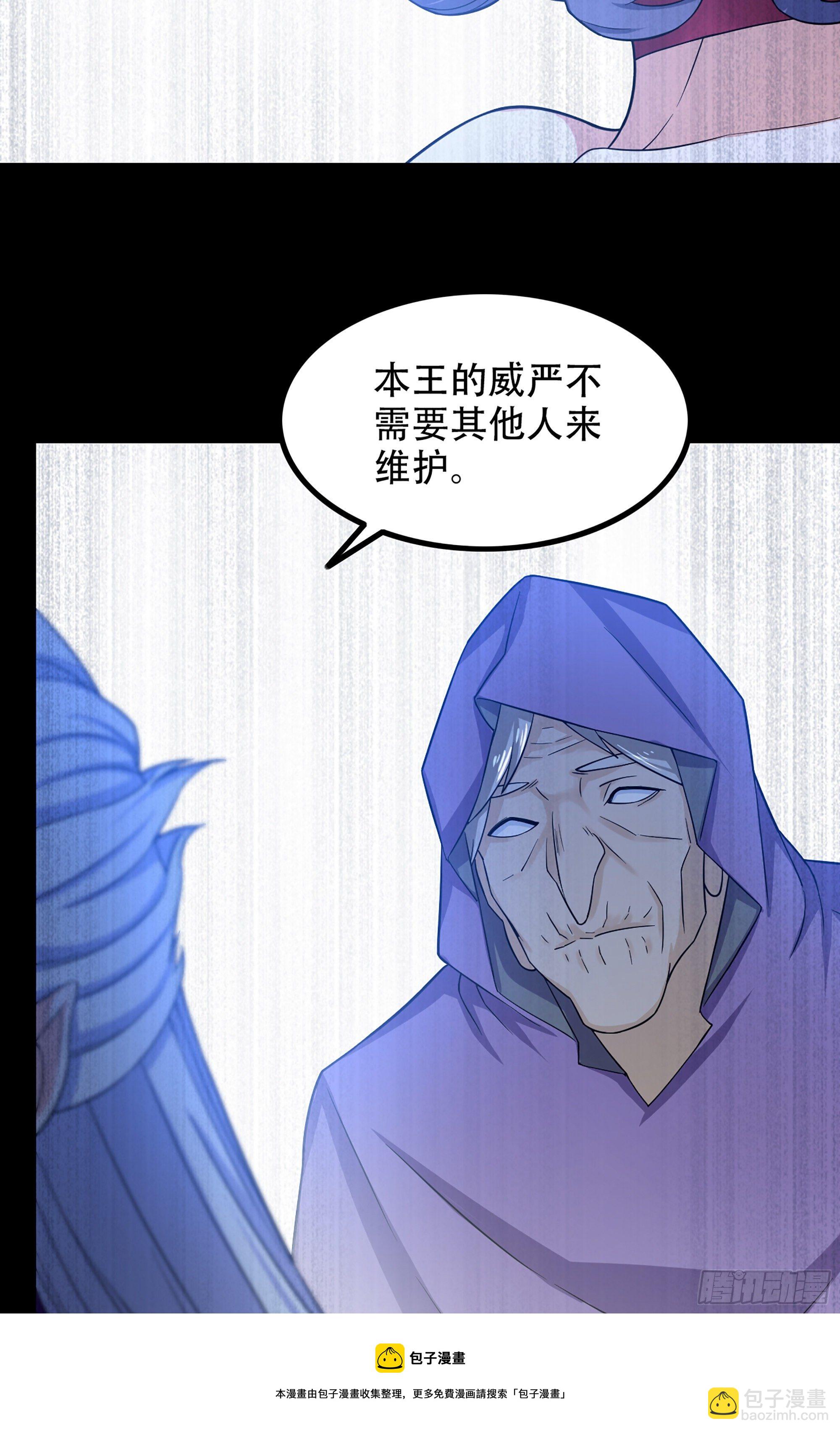 🍘我老婆是魔王大人 352- 王的威严 第33页