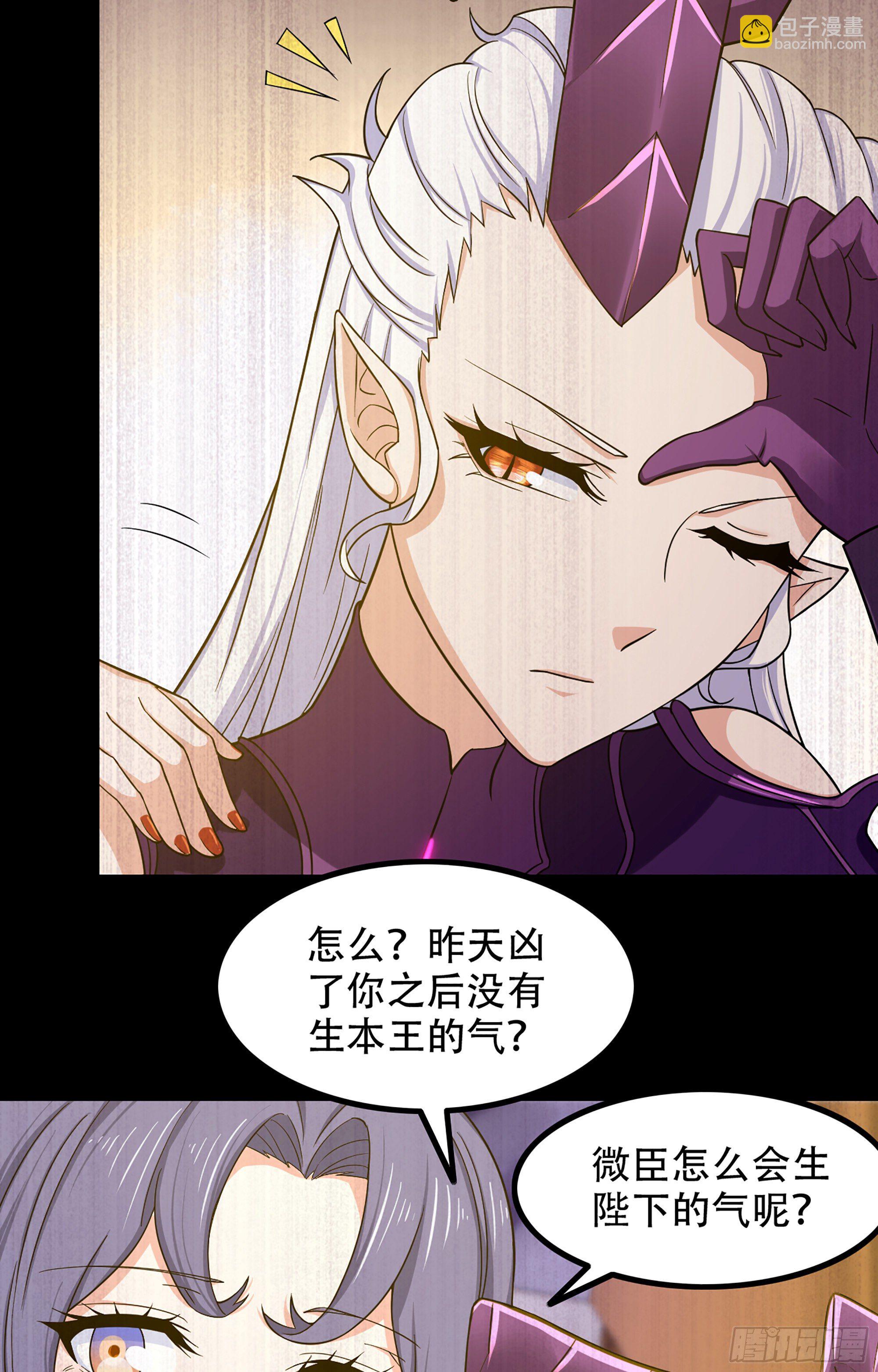 🍘我老婆是魔王大人 352- 王的威严 第40页