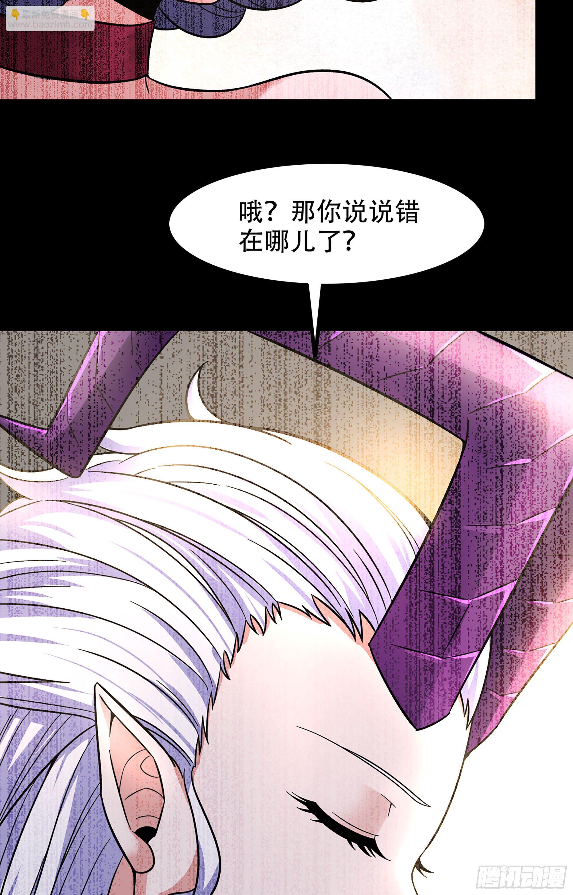 🍘我老婆是魔王大人 352- 王的威严 第43页