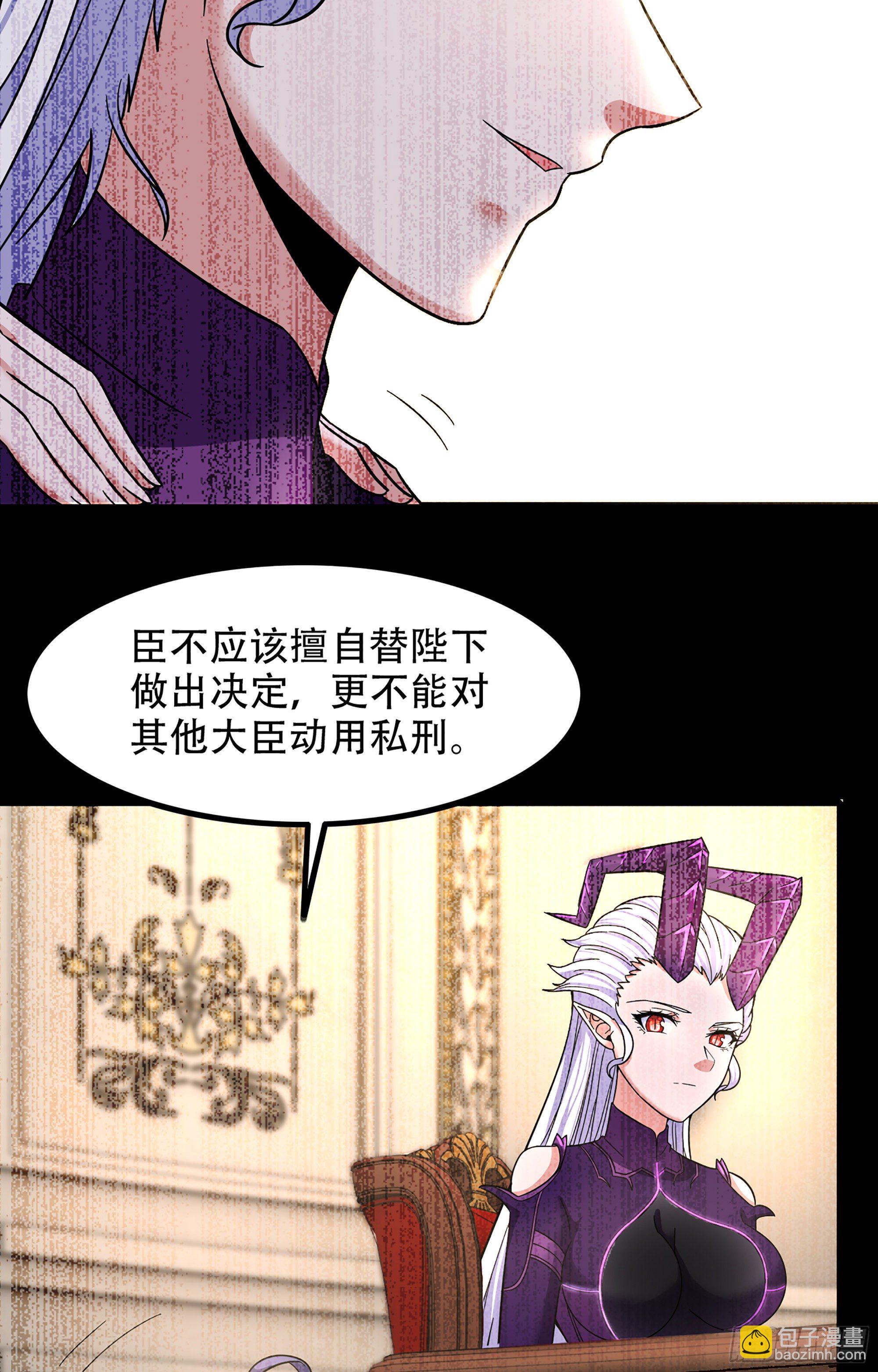 🍘我老婆是魔王大人 352- 王的威严 第44页