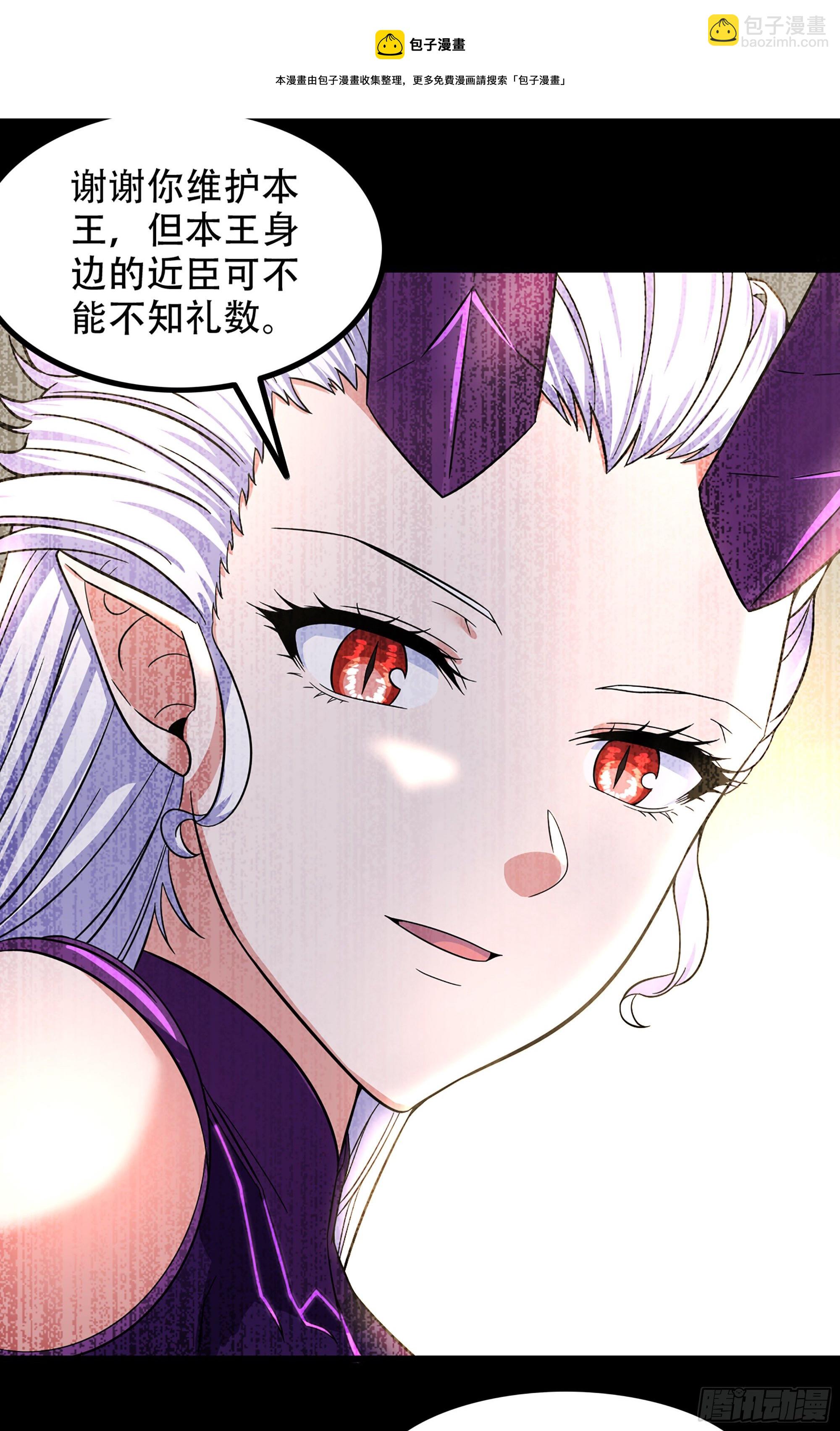 🍘我老婆是魔王大人 352- 王的威严 第49页