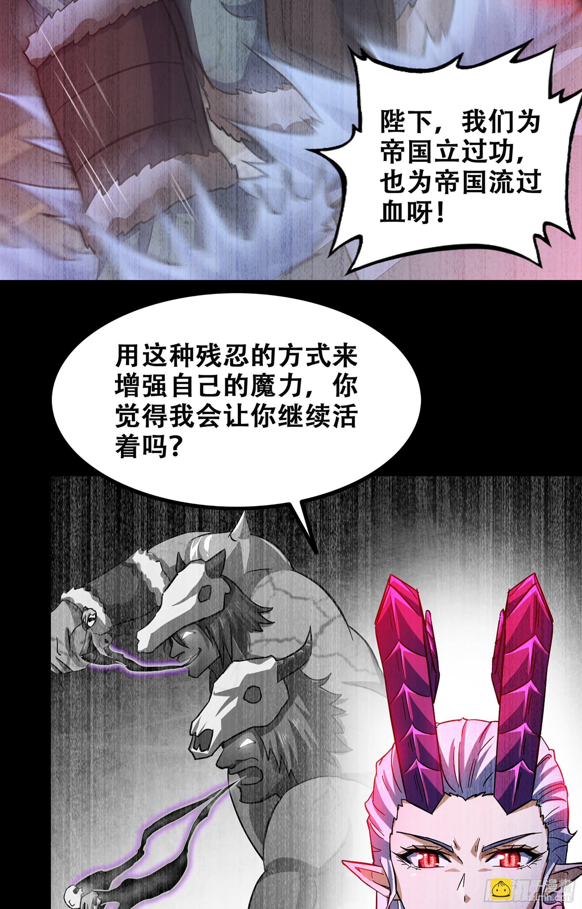 🍘我老婆是魔王大人 352- 王的威严 第8页