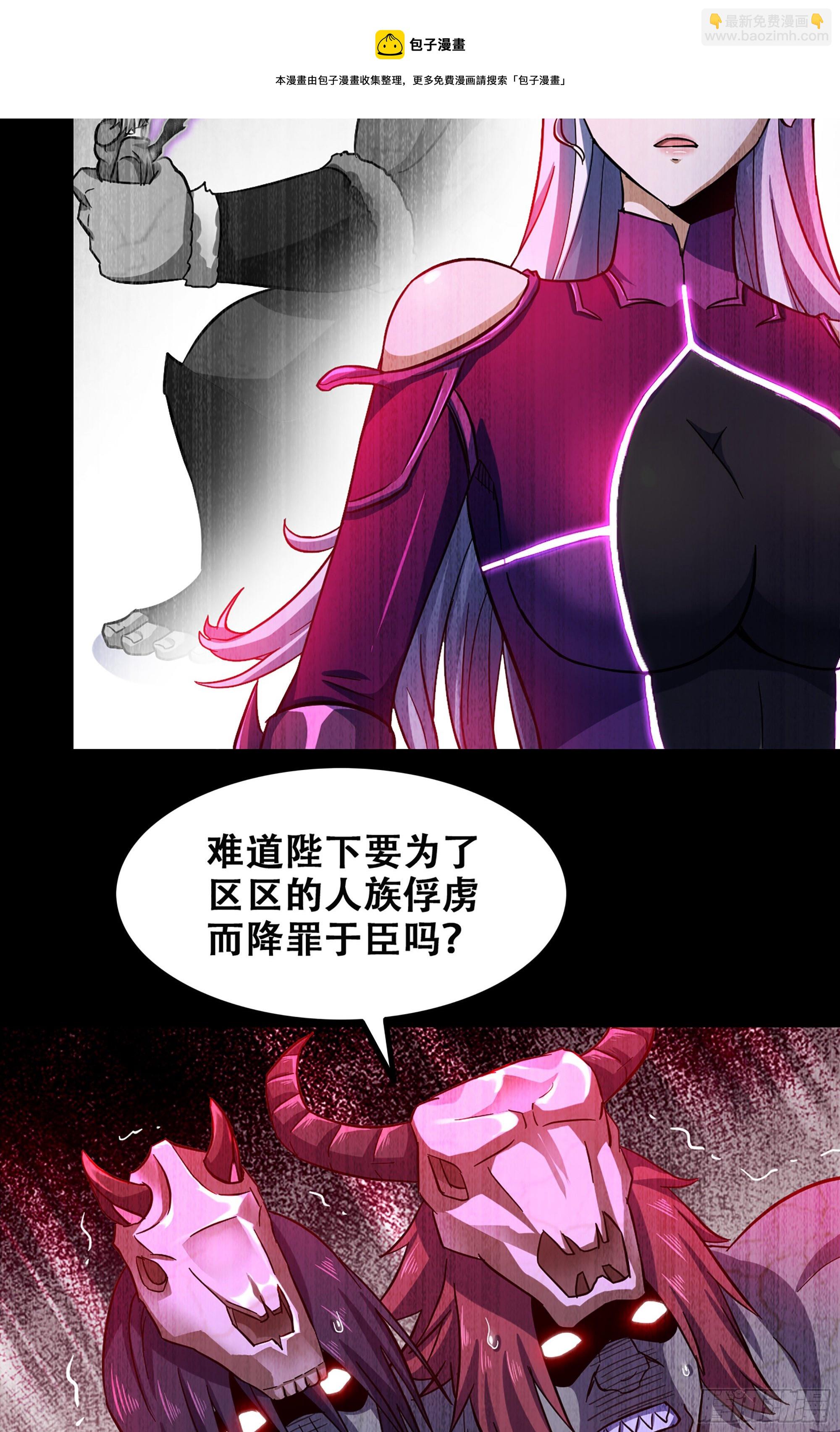 🍘我老婆是魔王大人 352- 王的威严 第9页