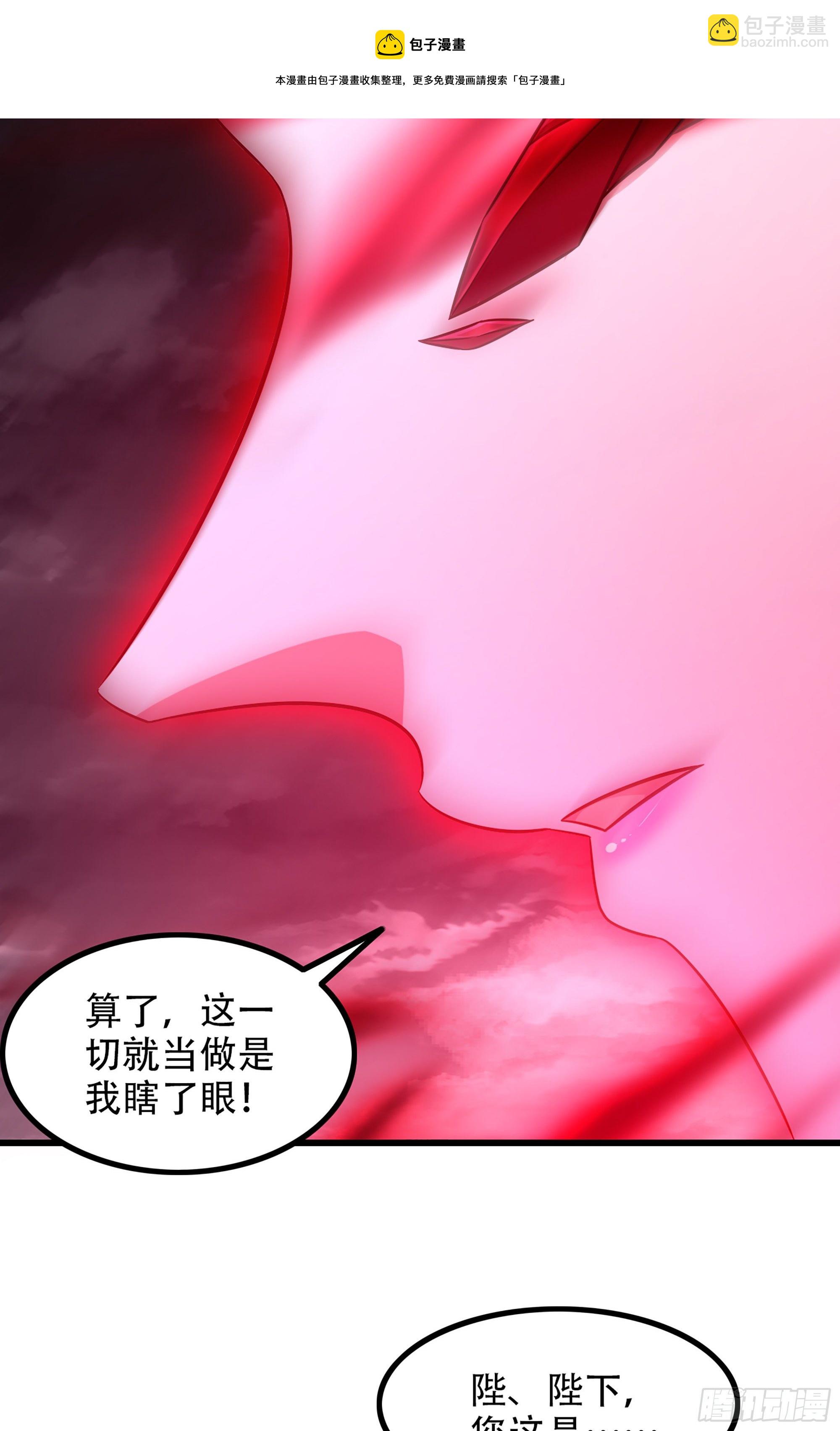 🍘我老婆是魔王大人 354- 了结这一切 第17页