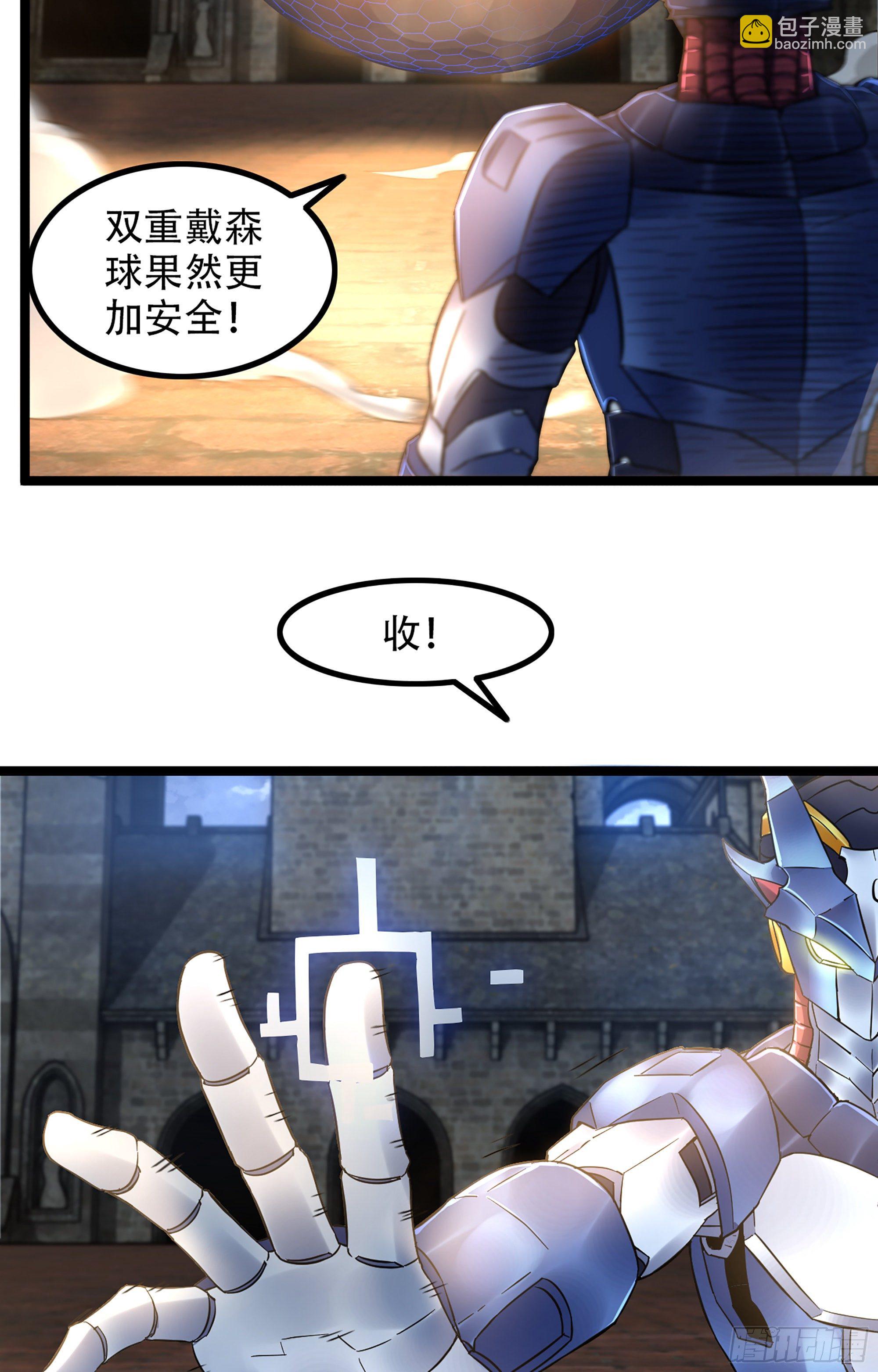 🍘我老婆是魔王大人 354- 了结这一切 第24页