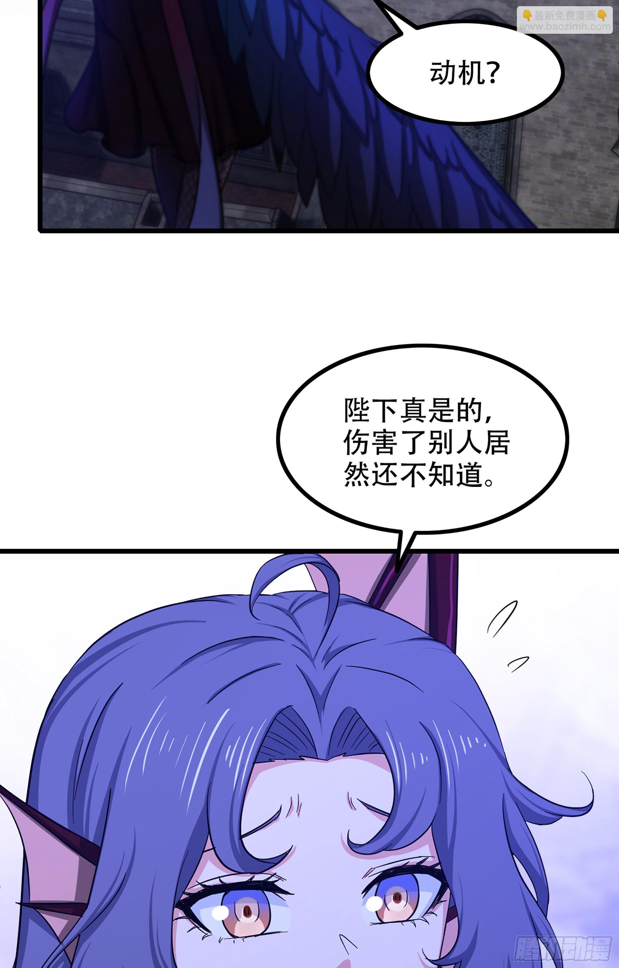 🍘我老婆是魔王大人 354- 了结这一切 第8页