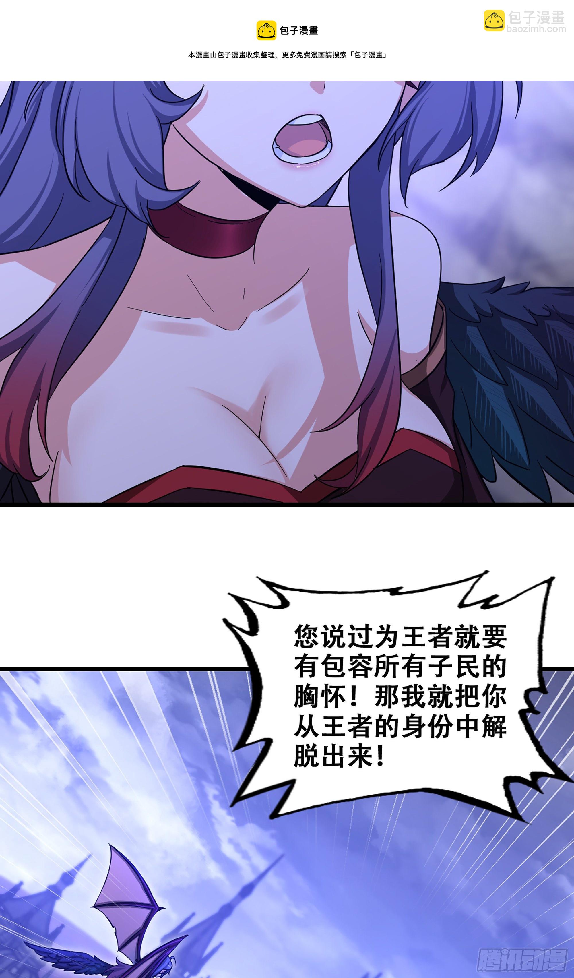 🍘我老婆是魔王大人 354- 了结这一切 第9页