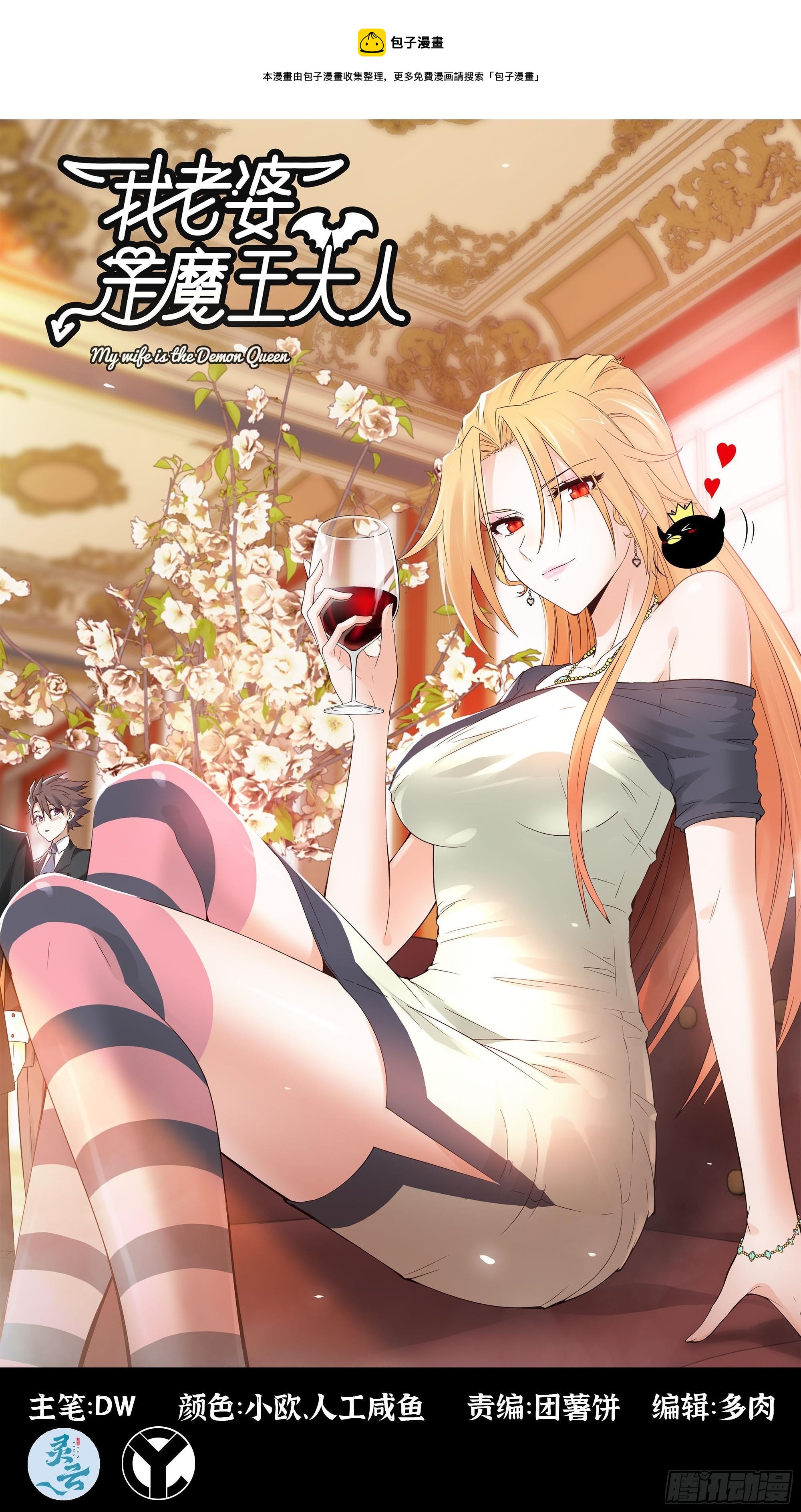 🍘我老婆是魔王大人 356- 最强杀招 第1页