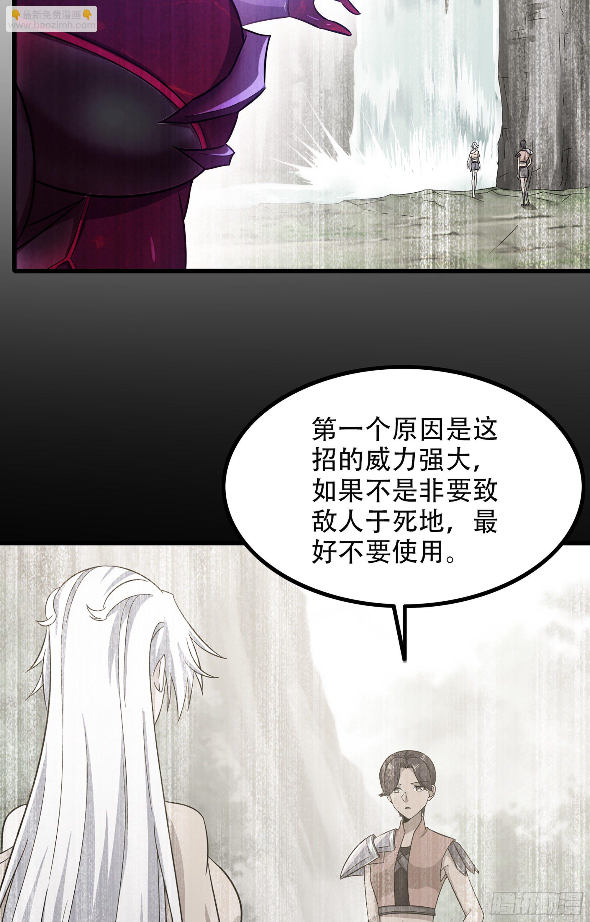🍘我老婆是魔王大人 356- 最强杀招 第23页