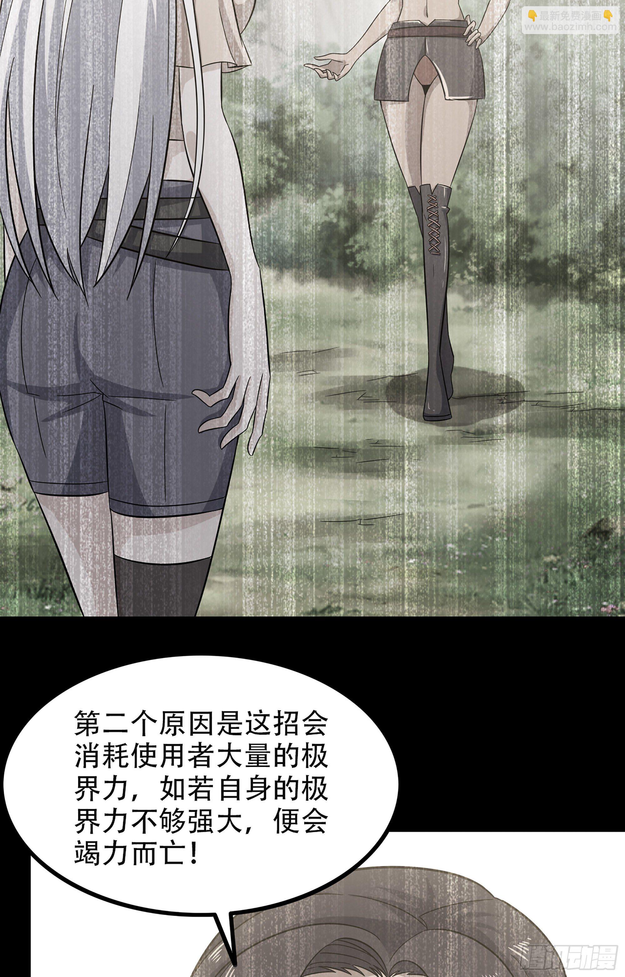 🍘我老婆是魔王大人 356- 最强杀招 第24页