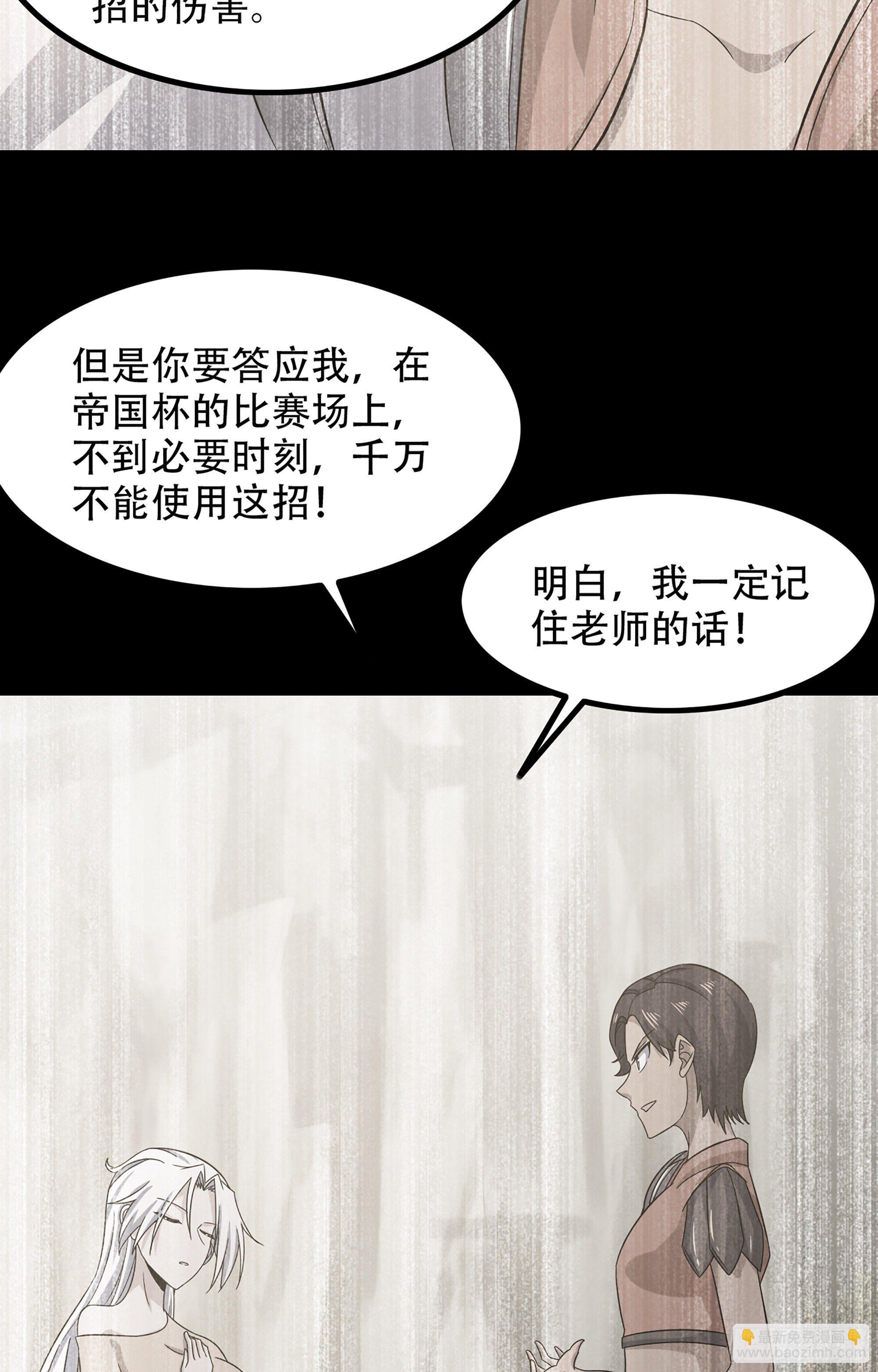 🍘我老婆是魔王大人 356- 最强杀招 第28页