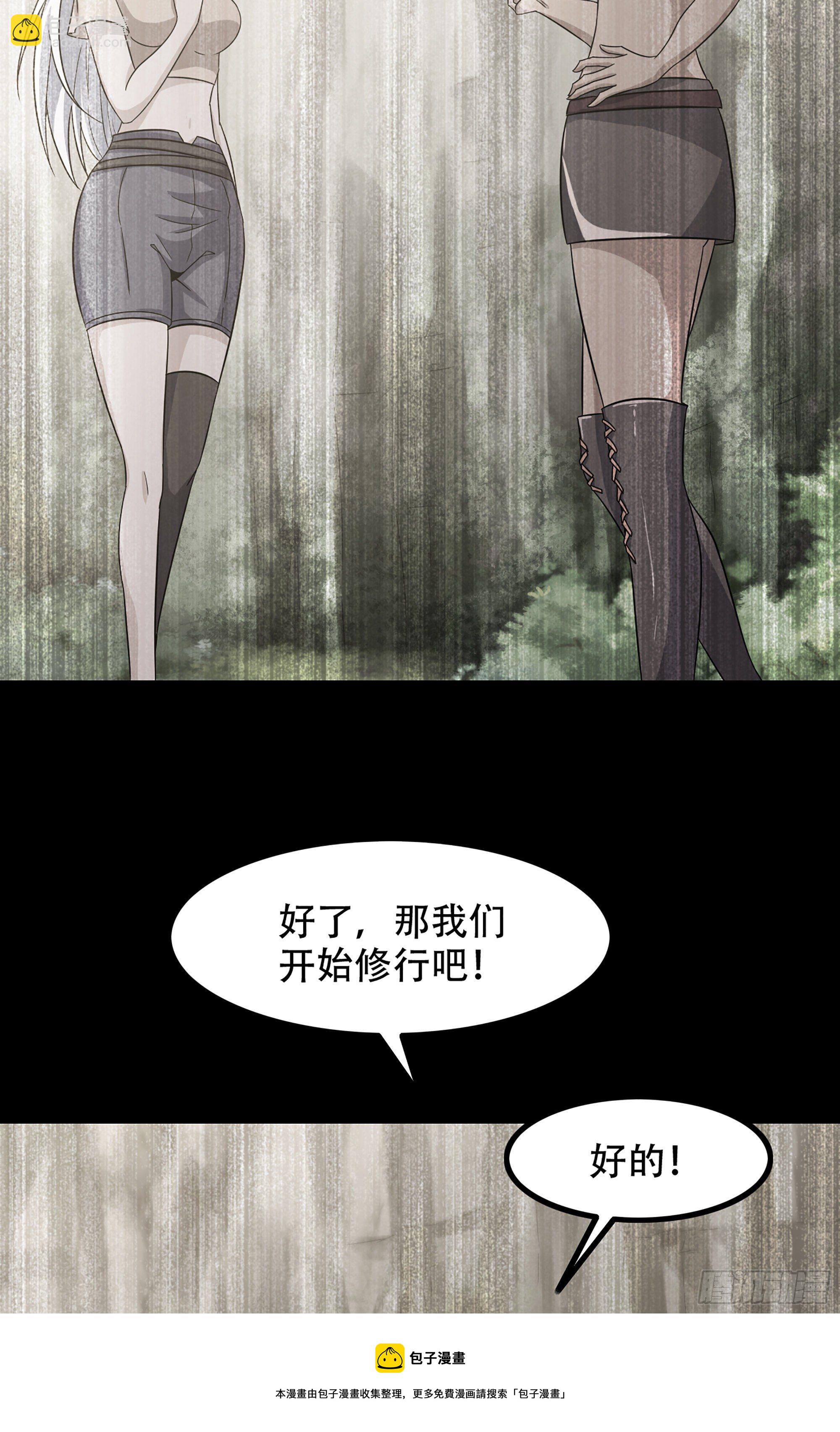 🍘我老婆是魔王大人 356- 最强杀招 第29页