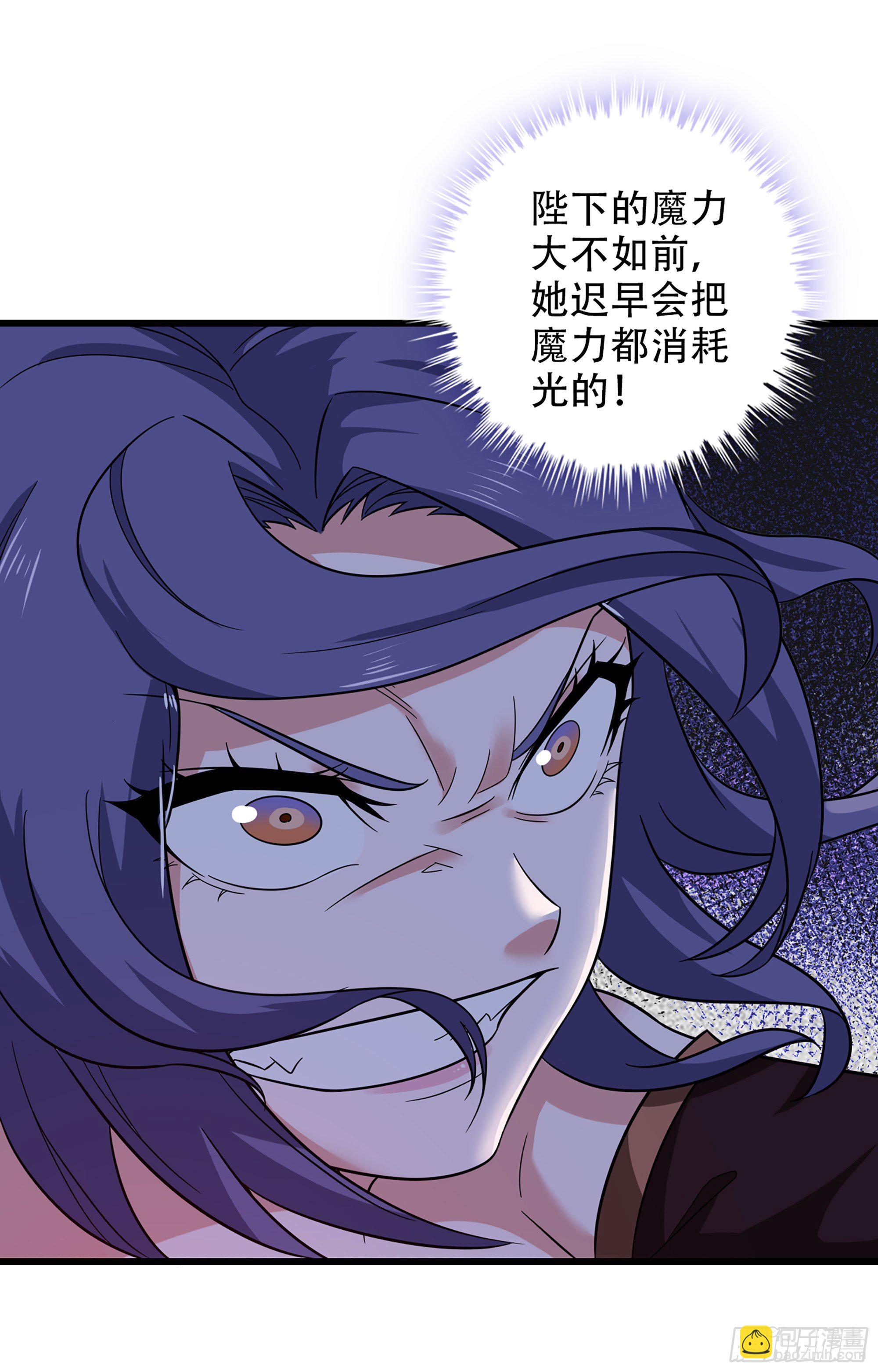 🍘我老婆是魔王大人 358- 魔力耗尽 第2页