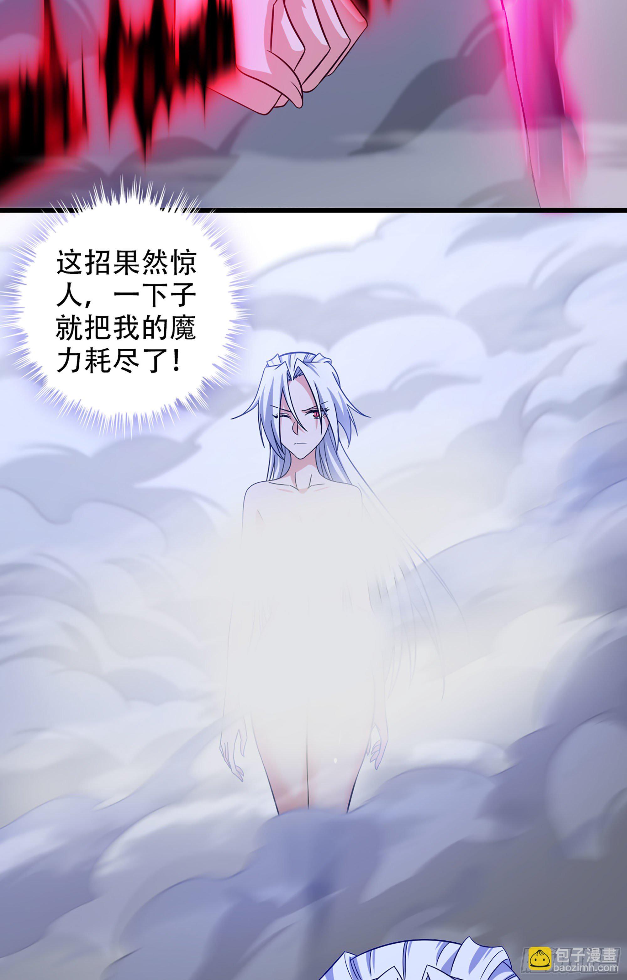 🍘我老婆是魔王大人 358- 魔力耗尽 第23页