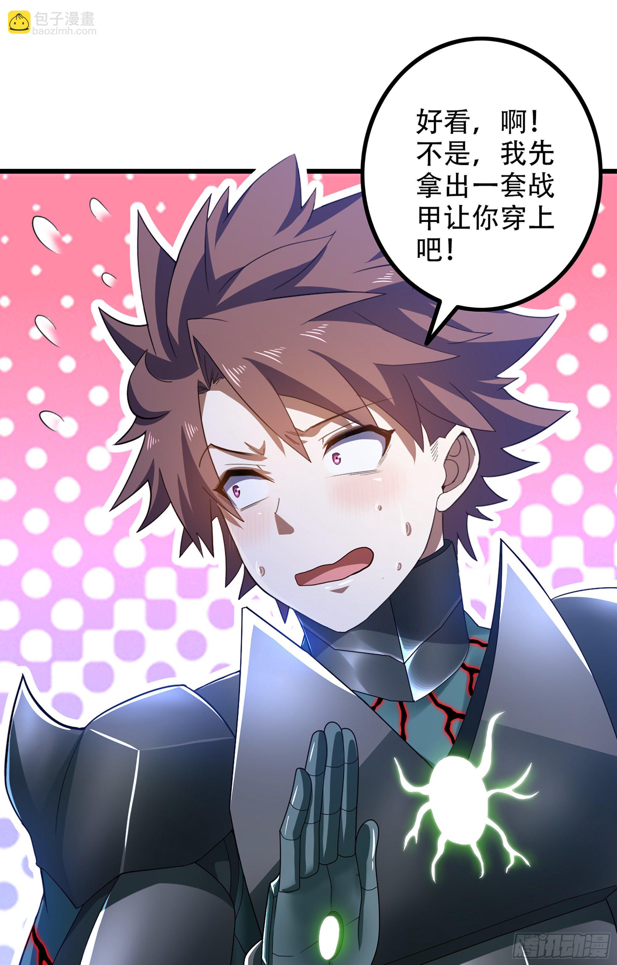 🍘我老婆是魔王大人 358- 魔力耗尽 第32页
