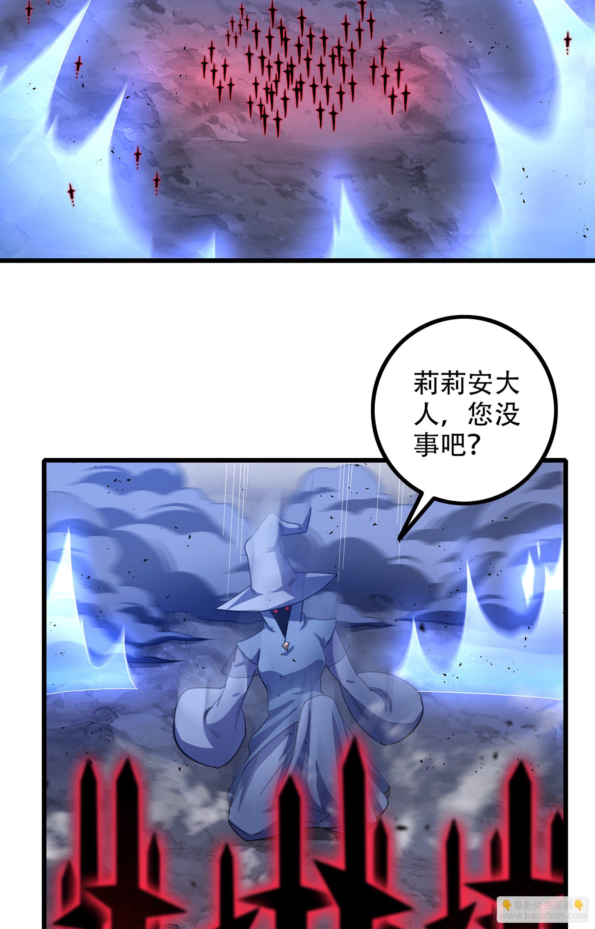 🍘我老婆是魔王大人 358- 魔力耗尽 第38页