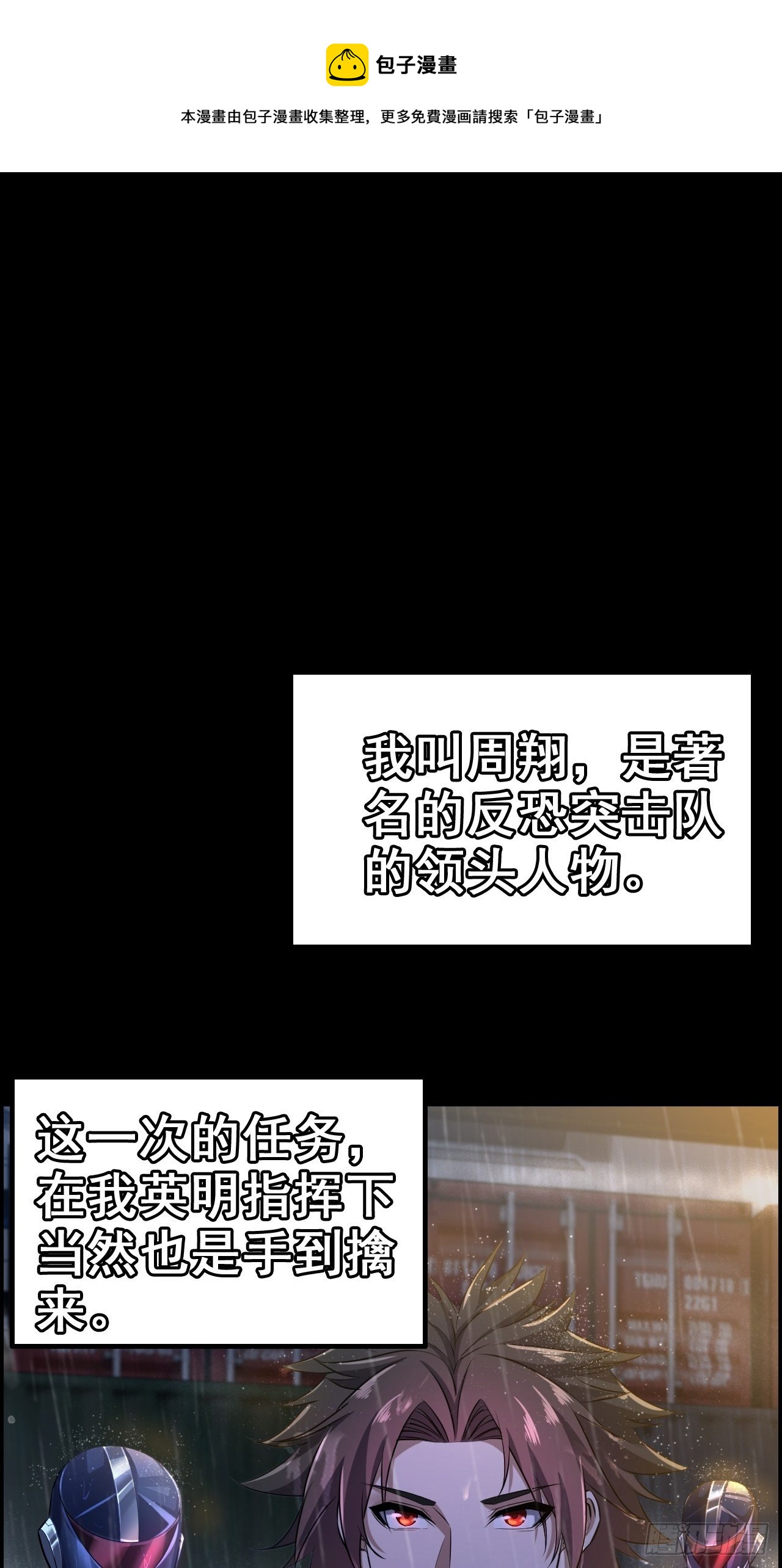 🍘我老婆是魔王大人 《新作推送》 第1页