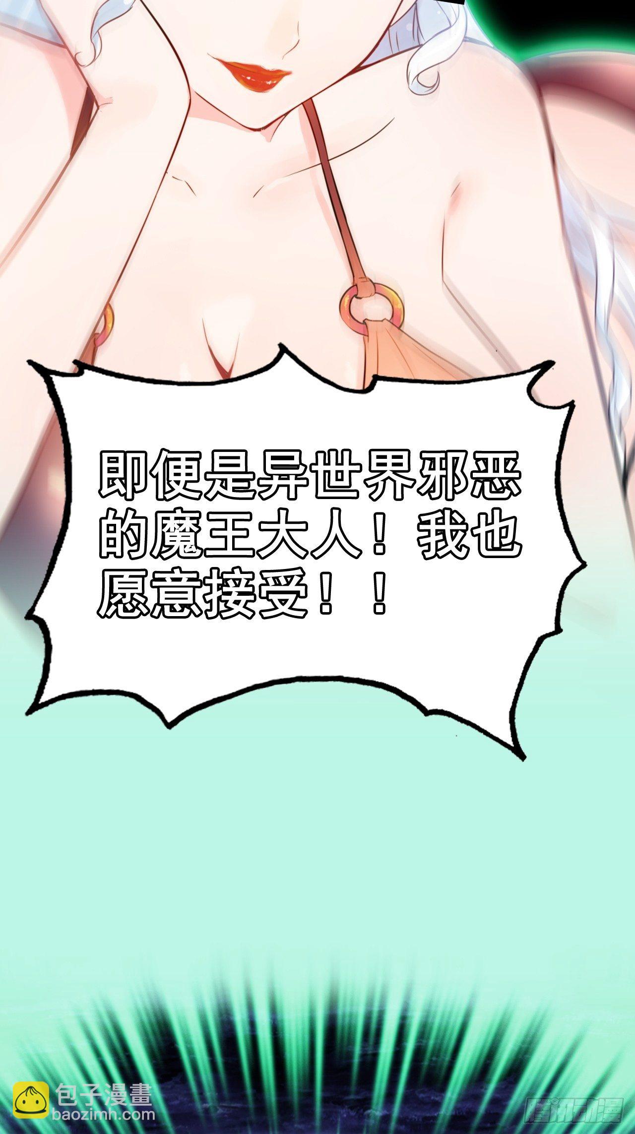 🍘我老婆是魔王大人 《新作推送》 第15页