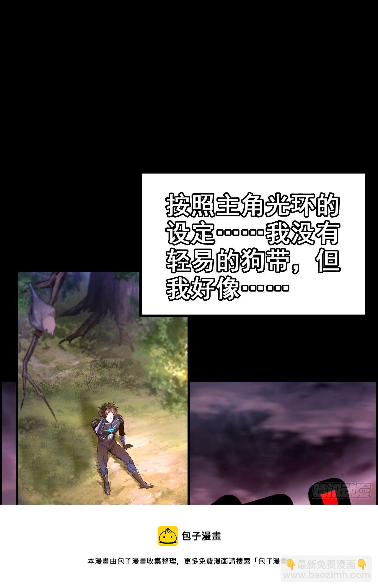 🍘我老婆是魔王大人 《新作推送》 第5页