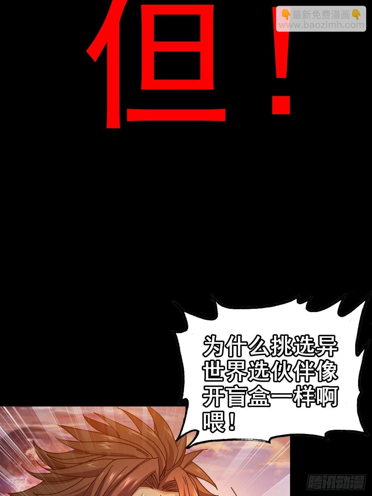 🍘我老婆是魔王大人 《新作推送》 第8页
