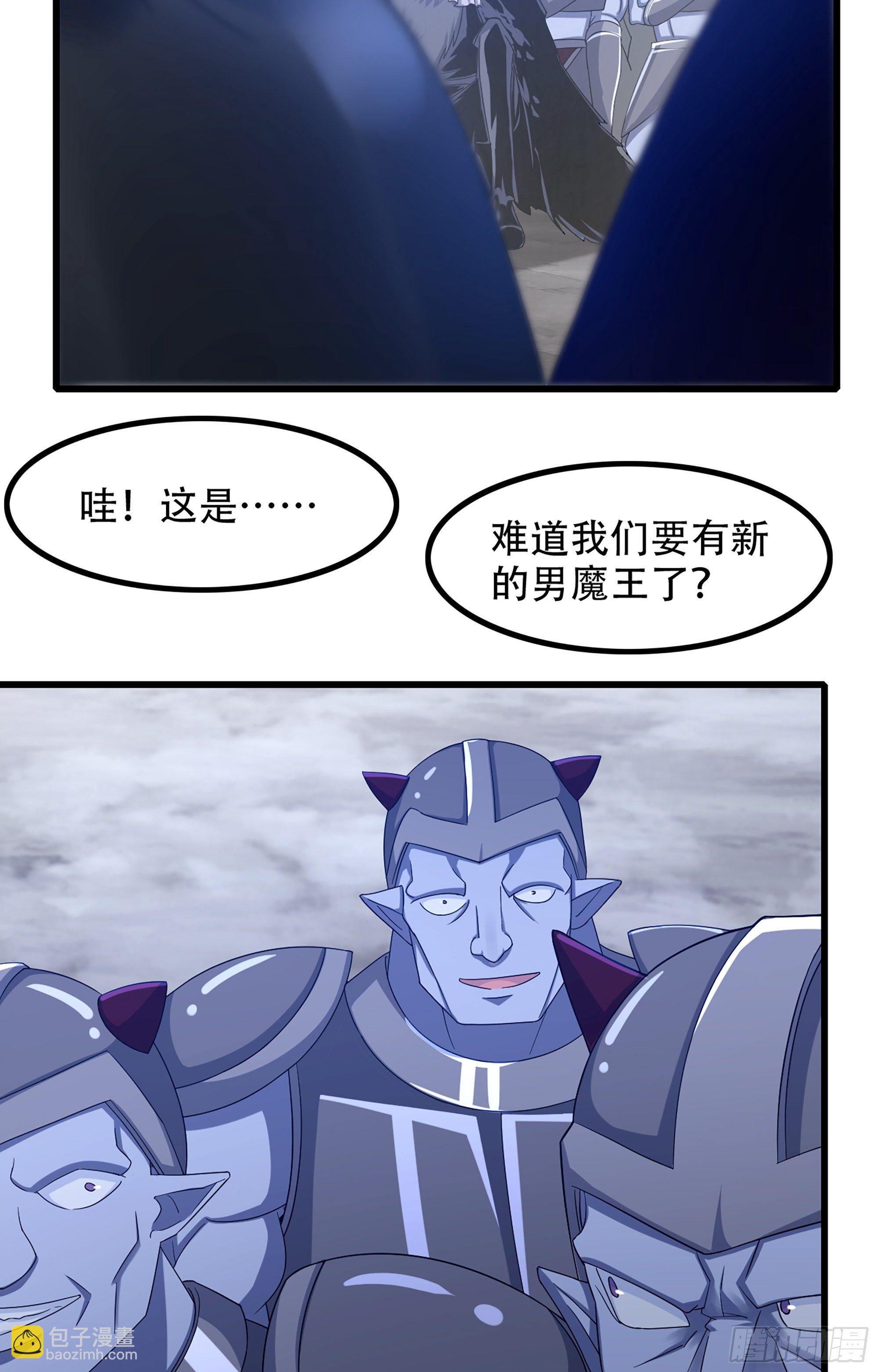 🍘我老婆是魔王大人 363- 与你告白 第26页