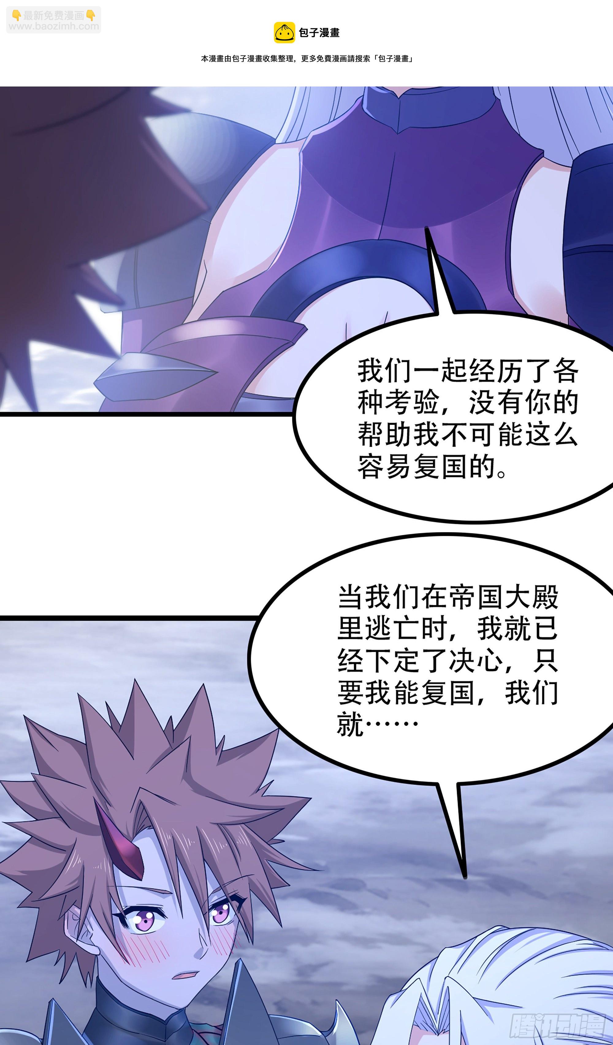🍘我老婆是魔王大人 363- 与你告白 第29页