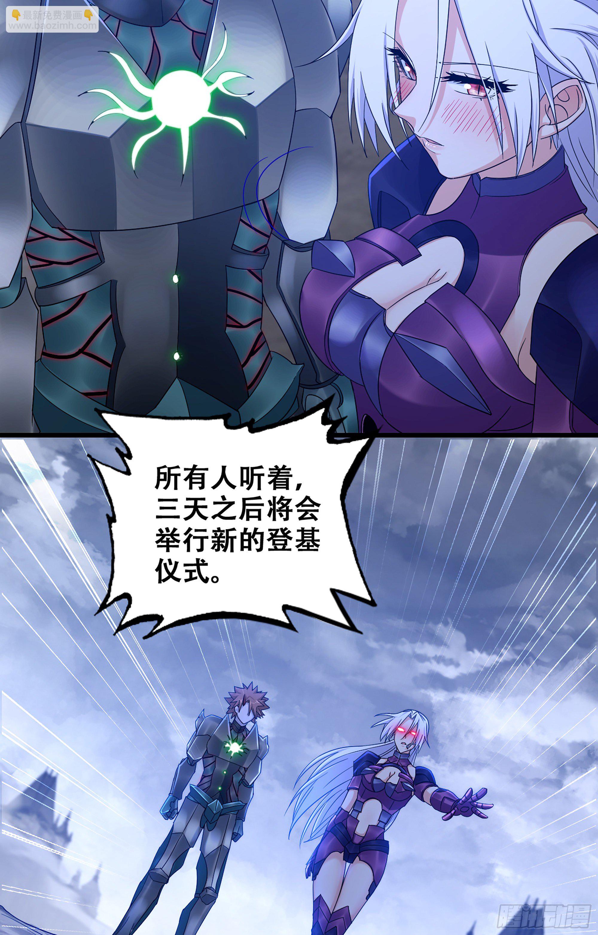 🍘我老婆是魔王大人 363- 与你告白 第30页
