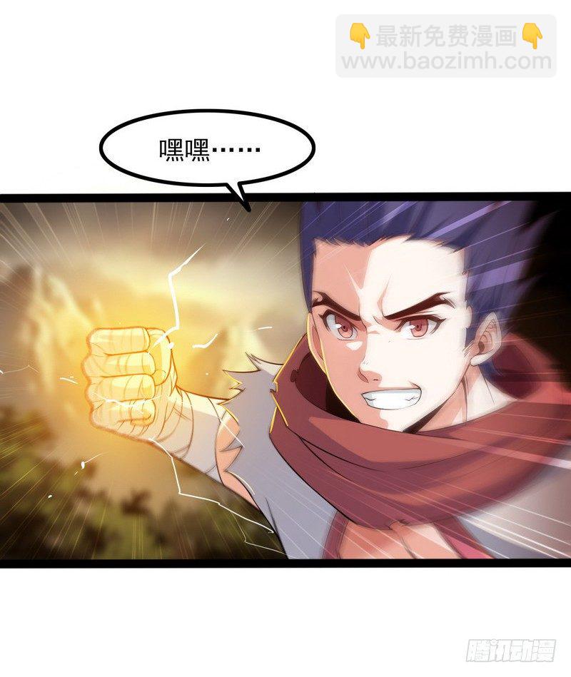 🍘我老婆是魔王大人 四十话 第11页