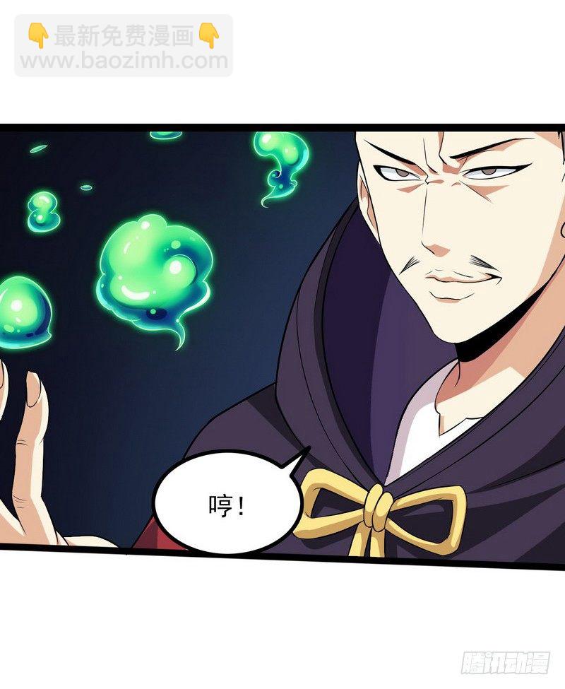 🍘我老婆是魔王大人 四十话 第17页