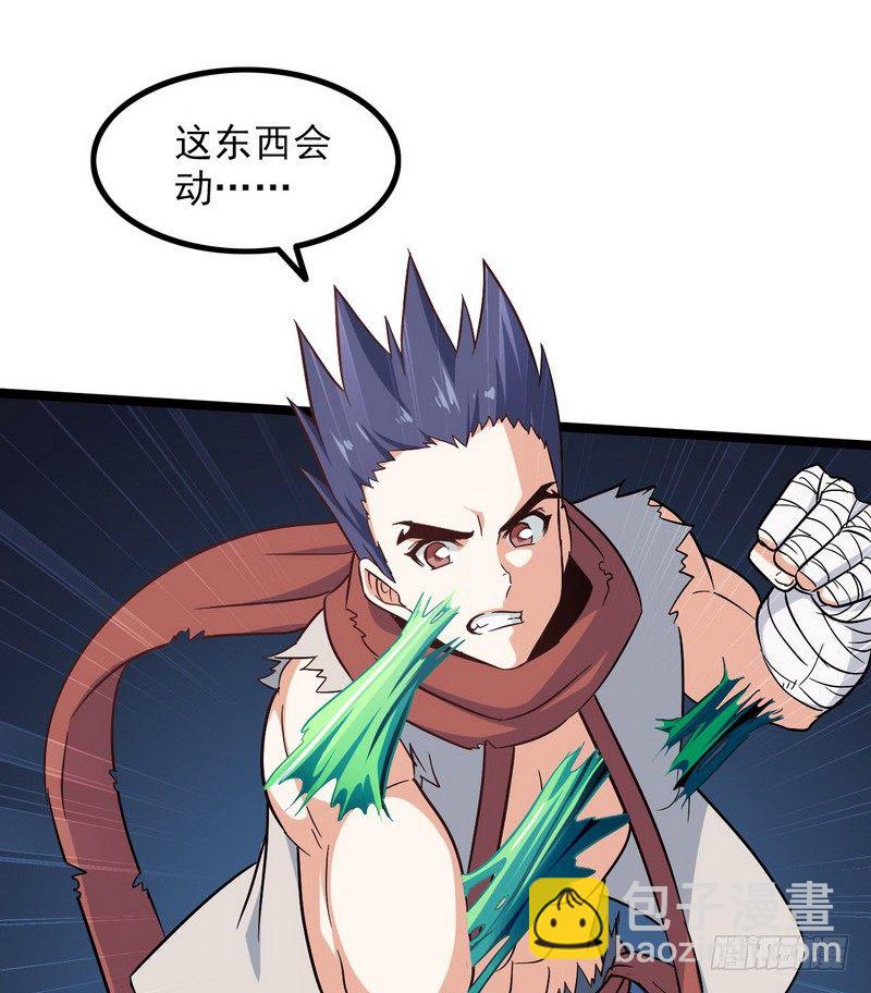 🍘我老婆是魔王大人 四十话 第23页