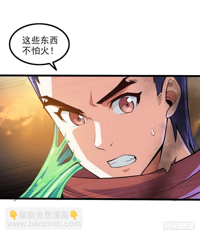 🍘我老婆是魔王大人 四十话 第29页