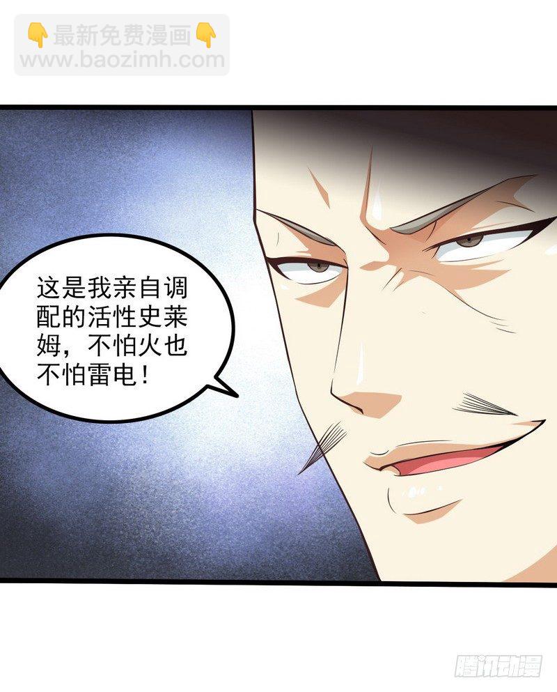 🍘我老婆是魔王大人 四十话 第30页
