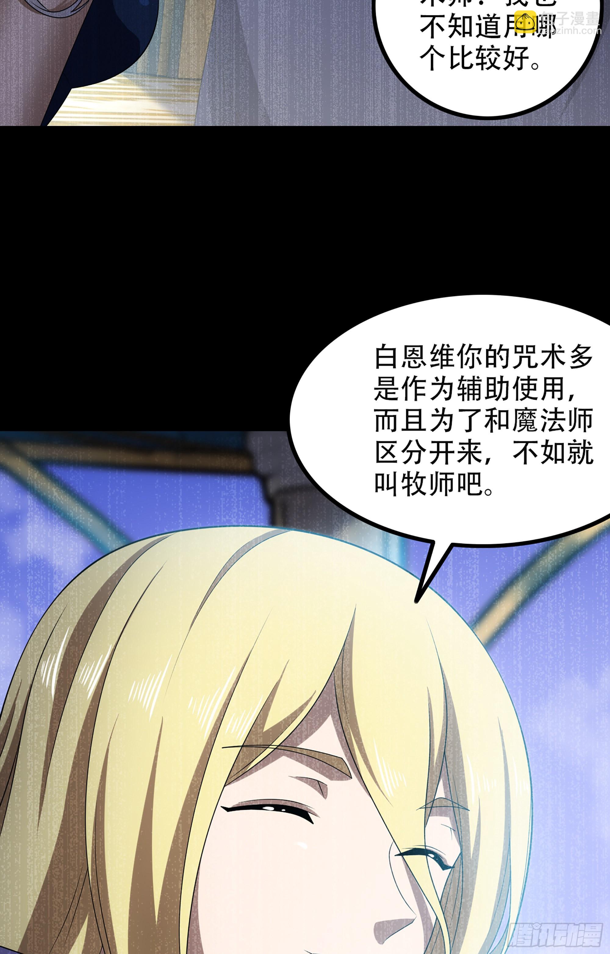 🍘我老婆是魔王大人 365- 各侍其主 第17页