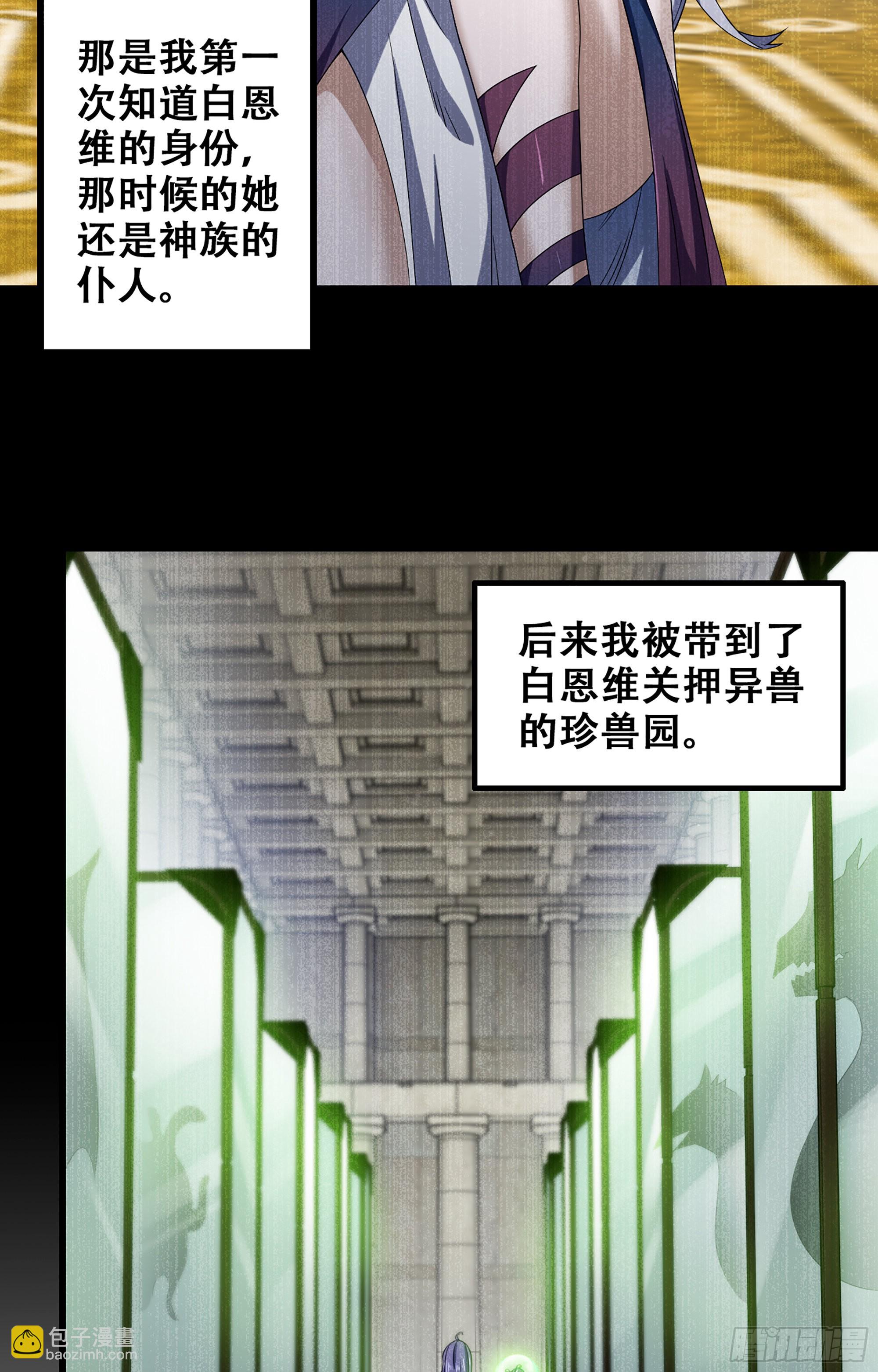 🍘我老婆是魔王大人 365- 各侍其主 第23页