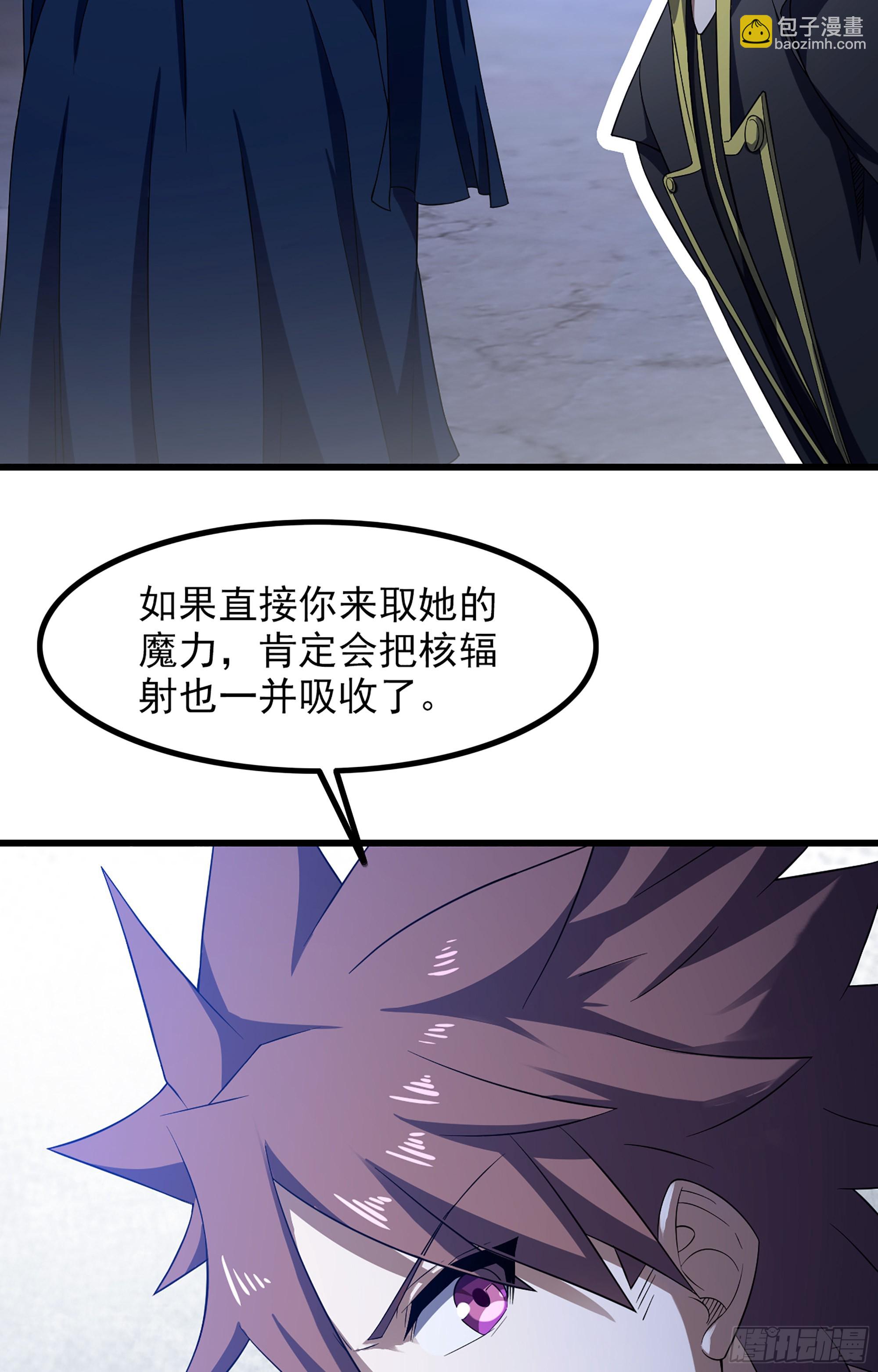 🍘我老婆是魔王大人 367- 聚灵刃 第13页