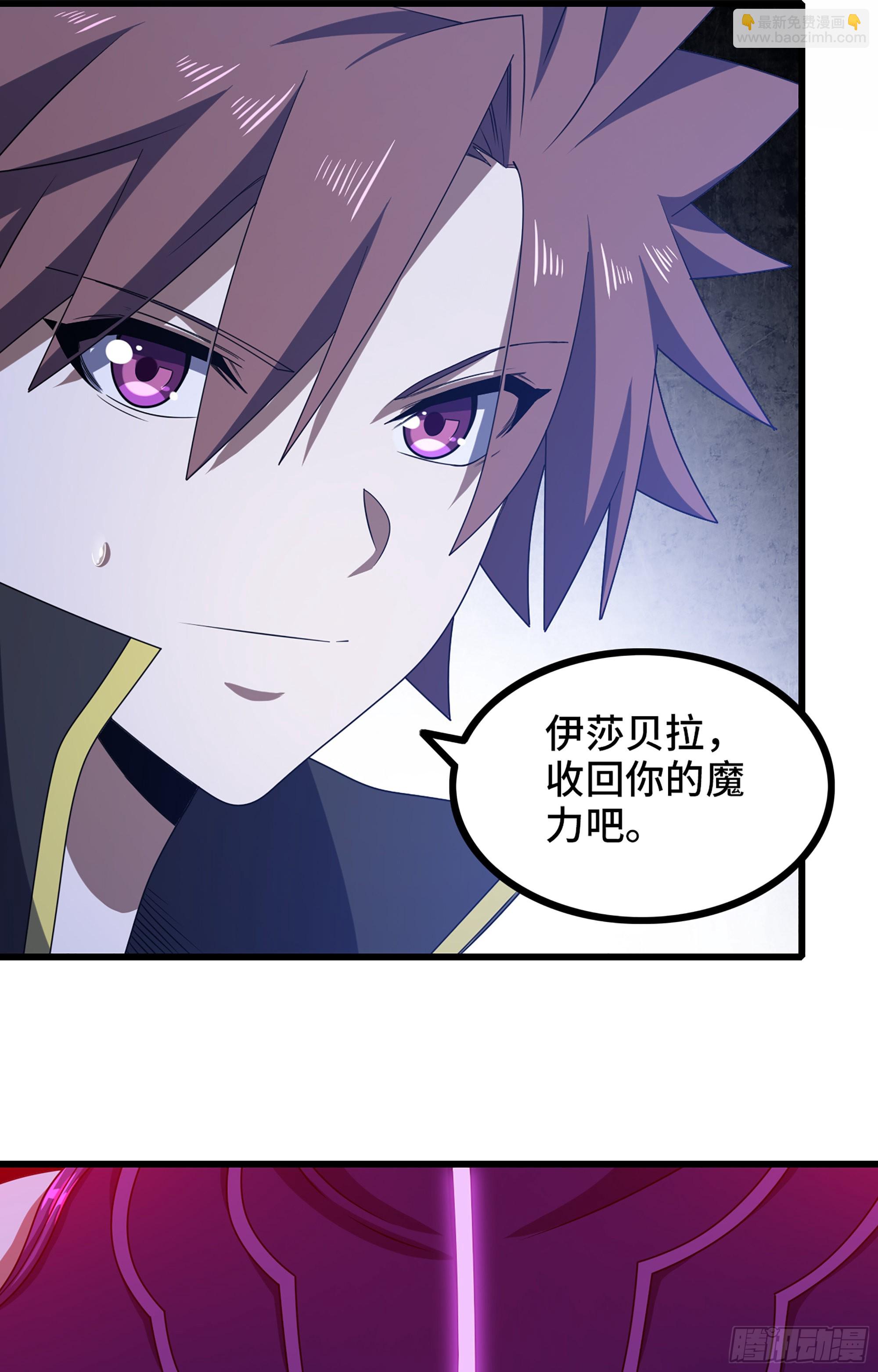 🍘我老婆是魔王大人 367- 聚灵刃 第49页