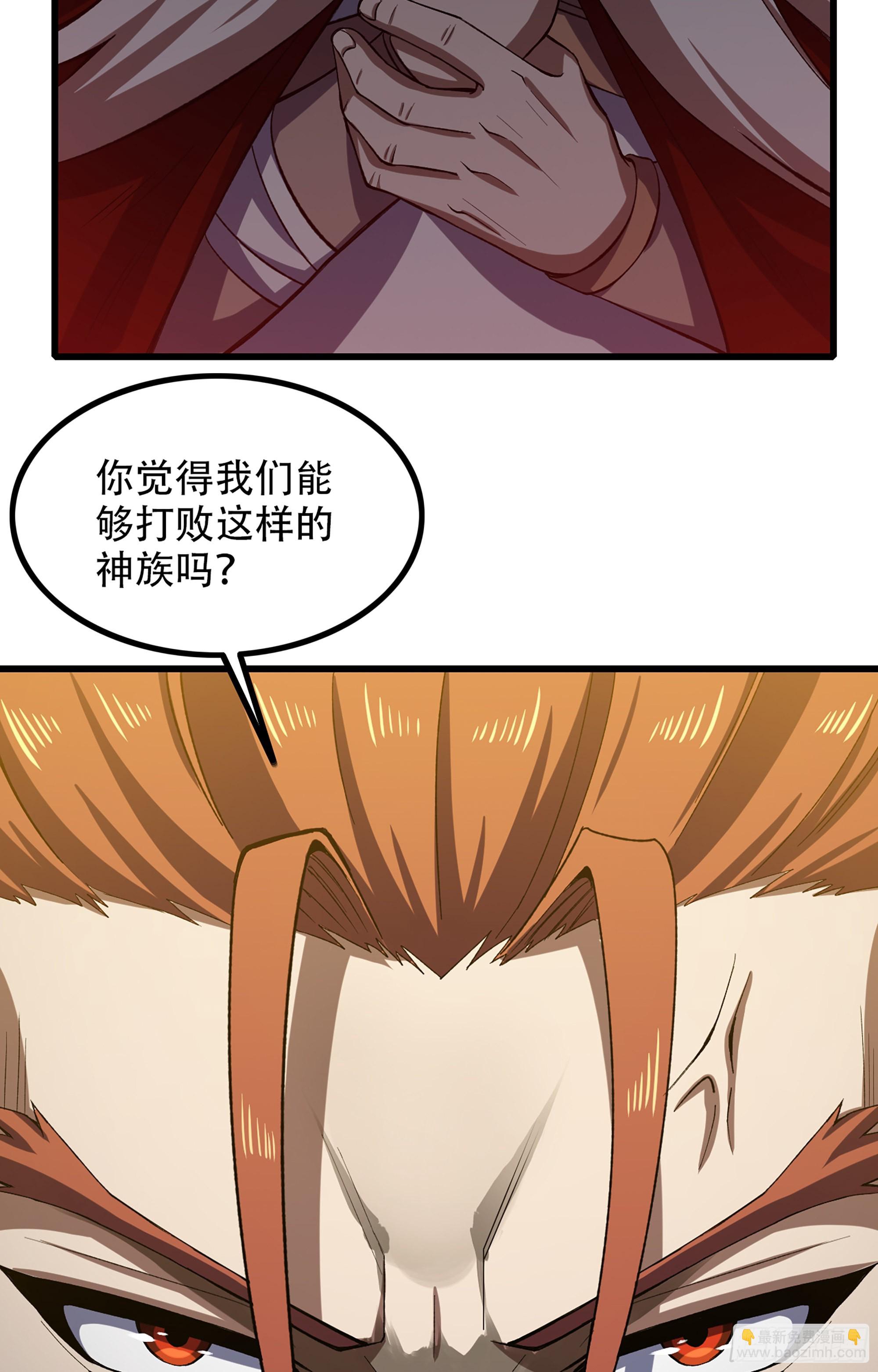 🍘我老婆是魔王大人 370- 残酷的真相 第36页