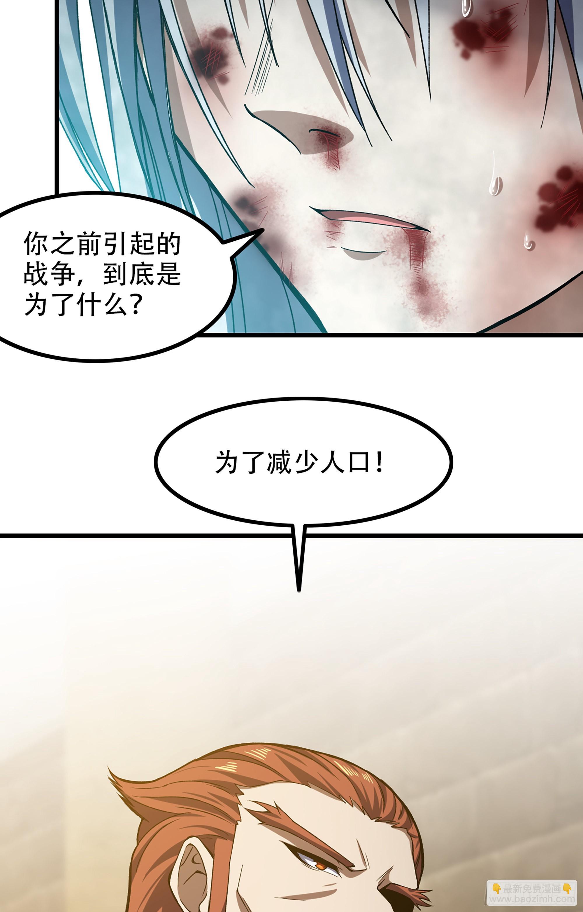 🍘我老婆是魔王大人 370- 残酷的真相 第38页