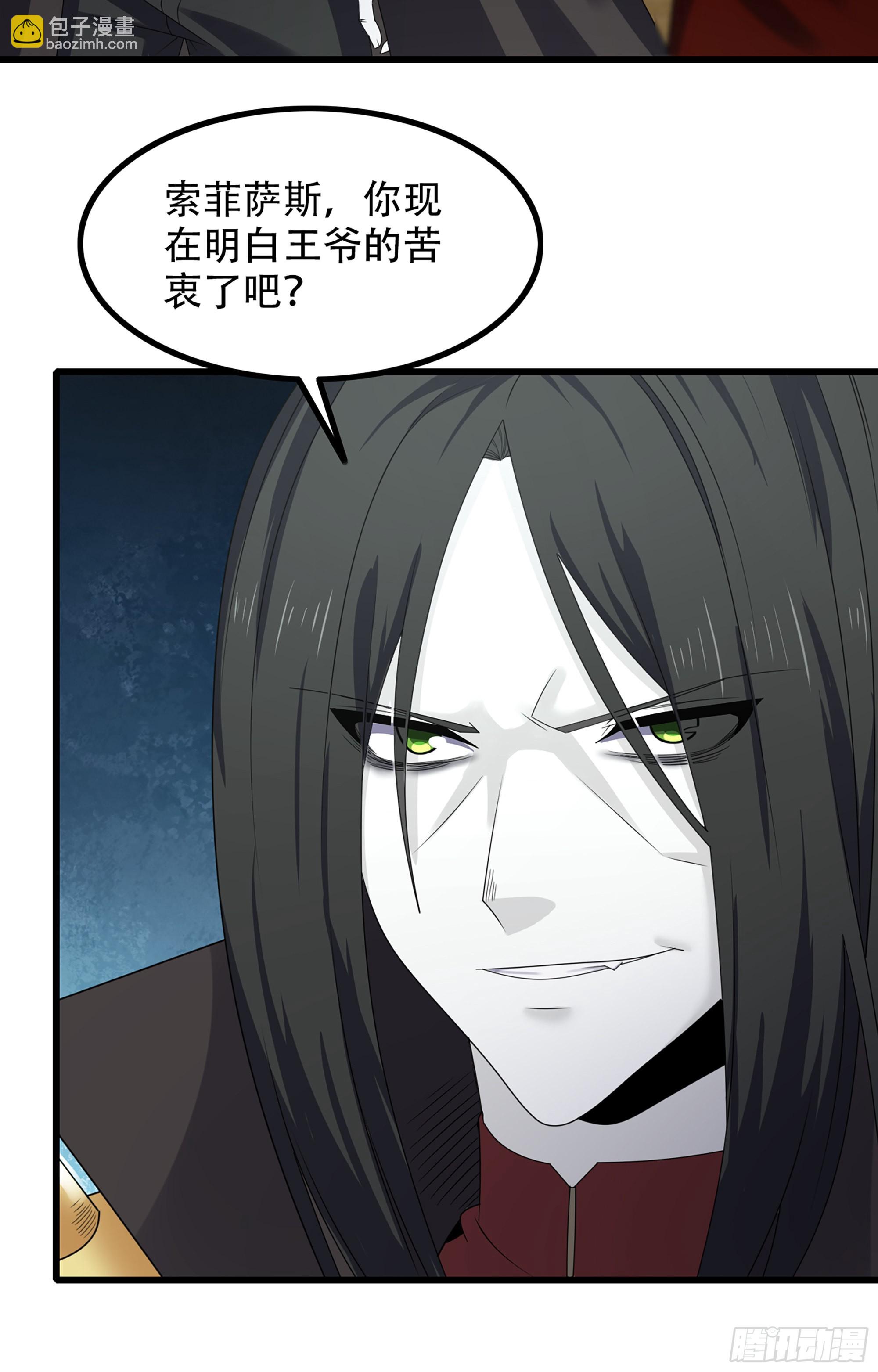 🍘我老婆是魔王大人 370- 残酷的真相 第43页