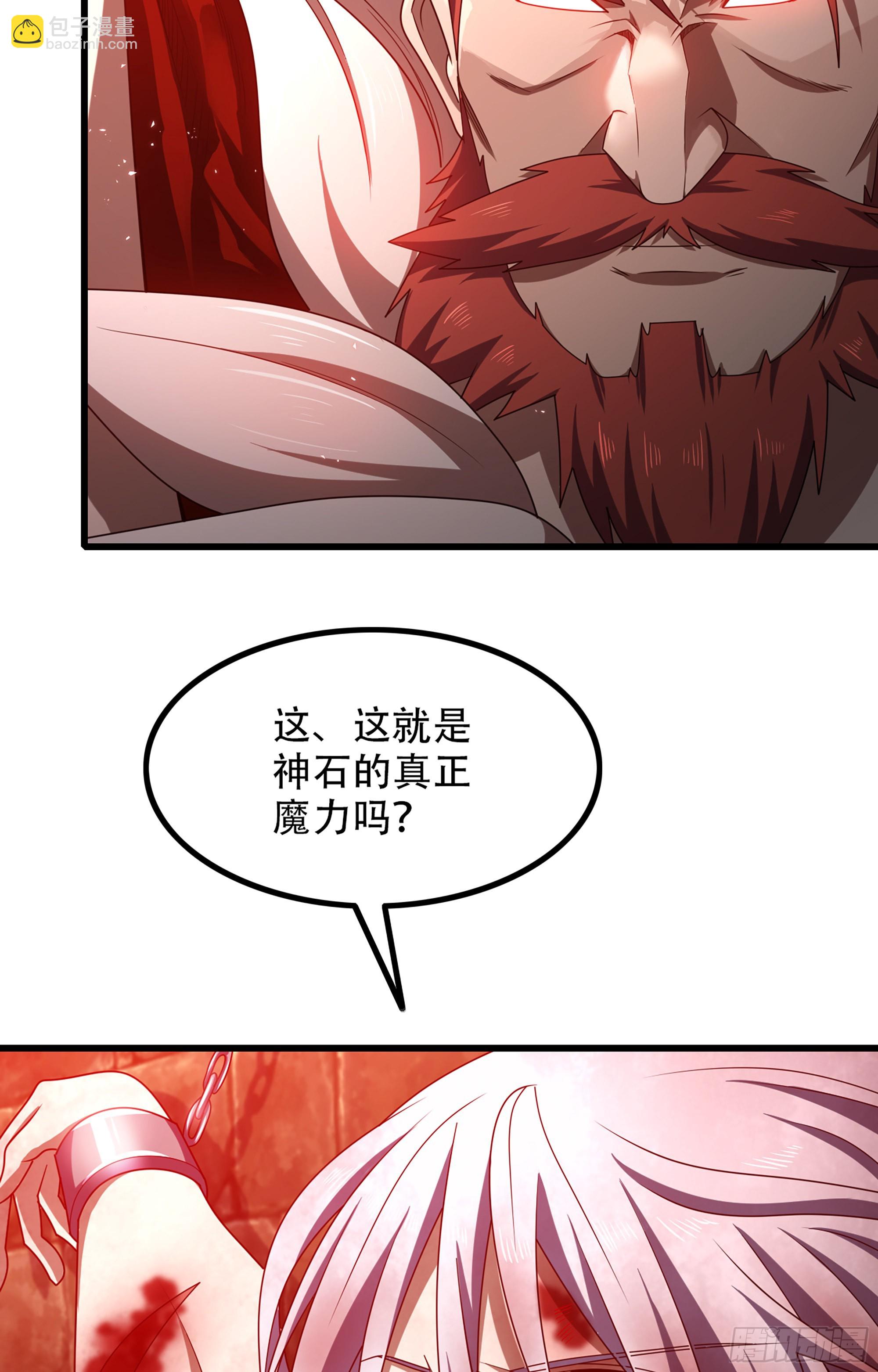 🍘我老婆是魔王大人 370- 残酷的真相 第8页