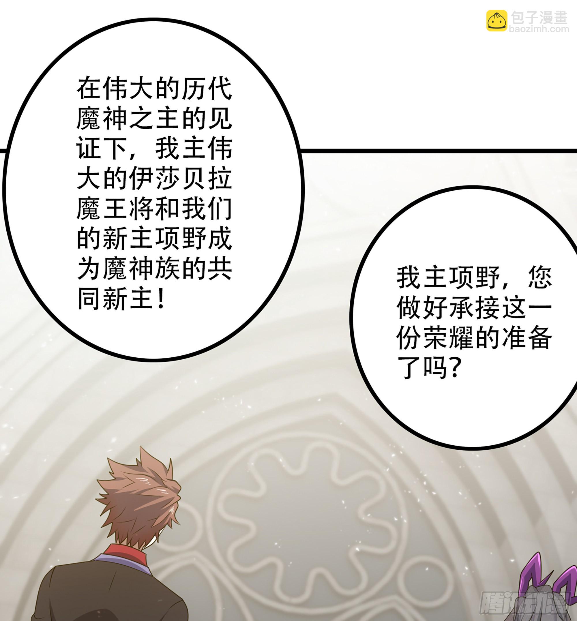 🍘我老婆是魔王大人 372- 为新主欢呼 第12页