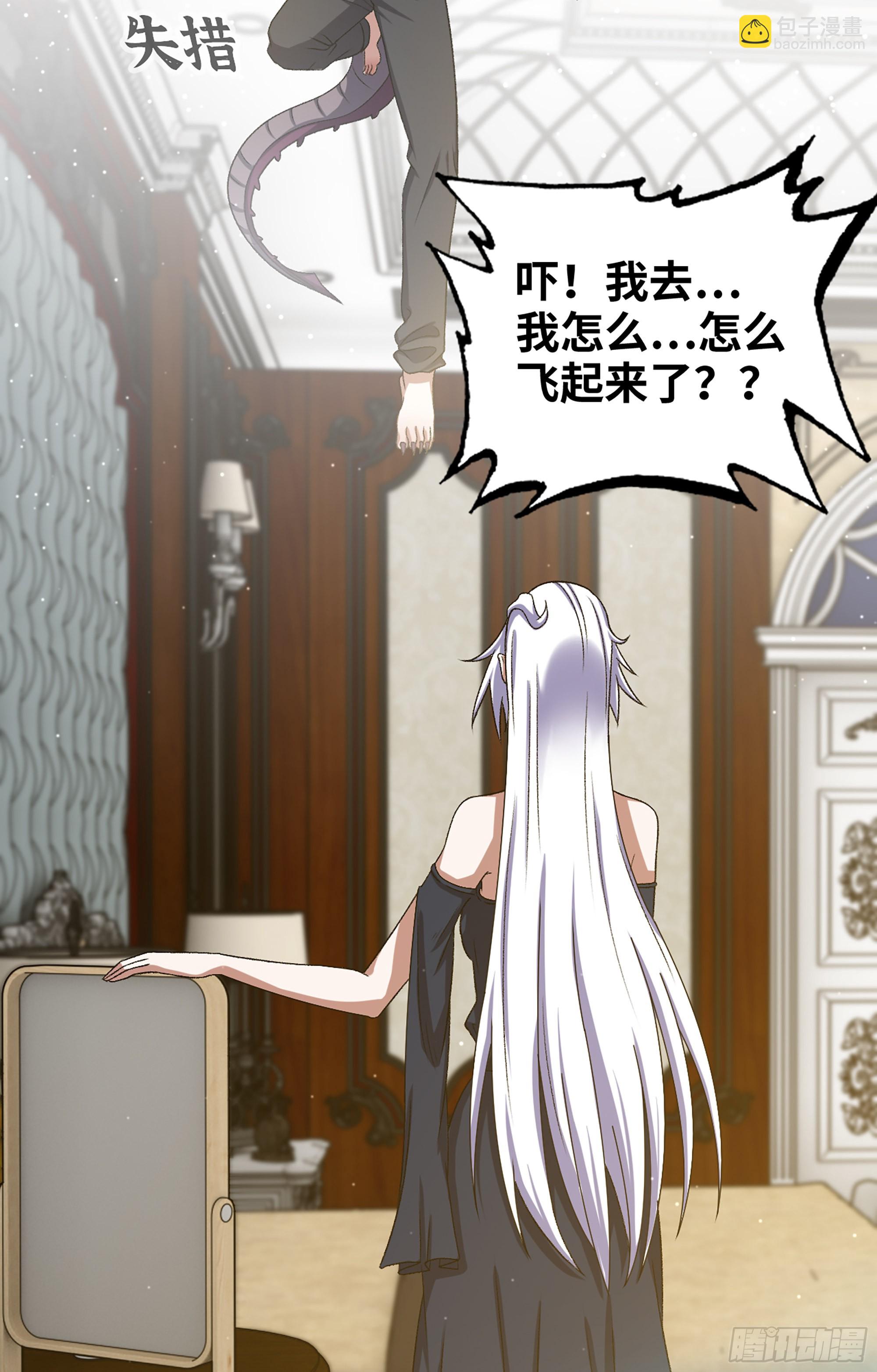 🍘我老婆是魔王大人 374- 成为魔王 第17页