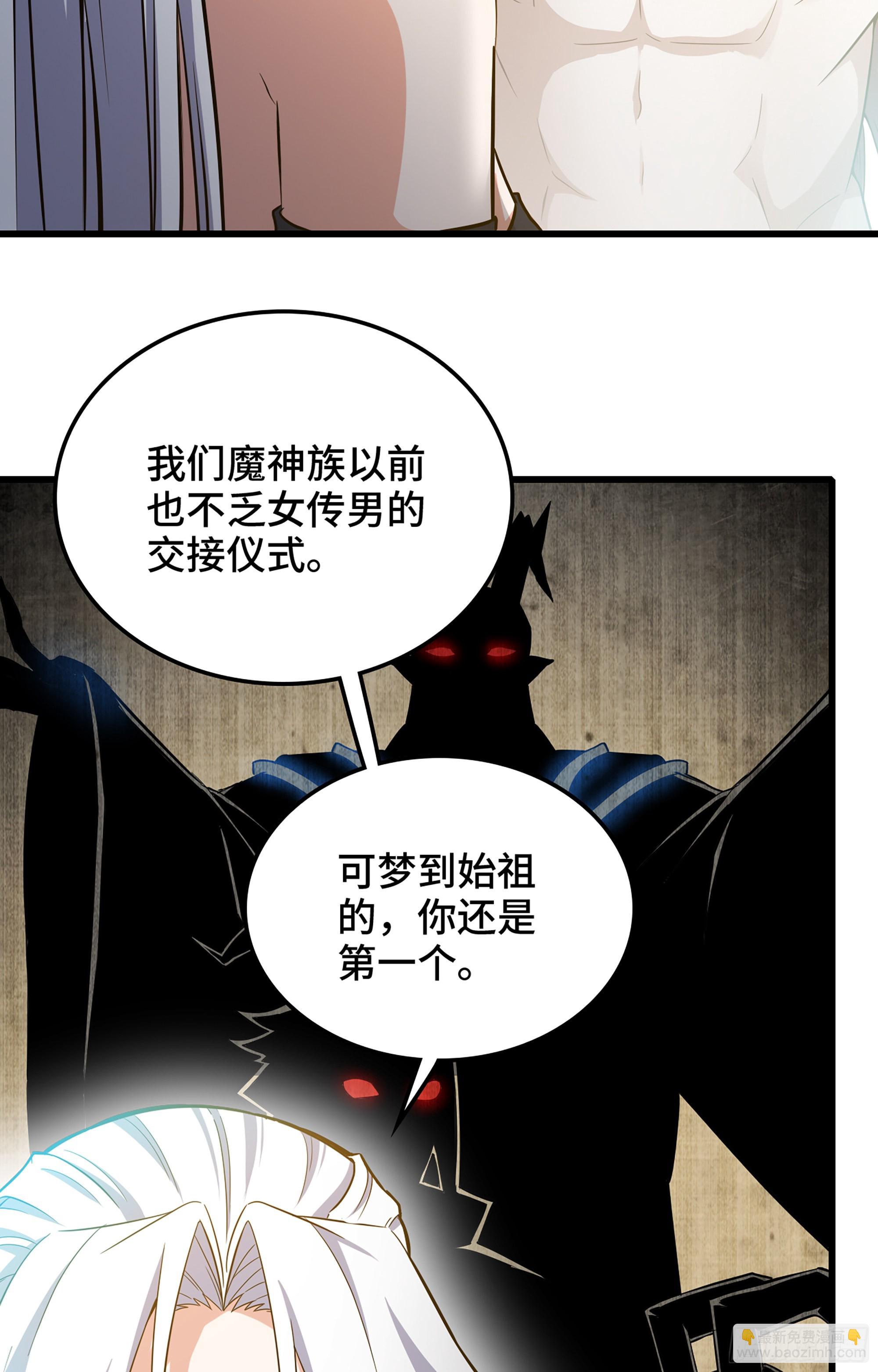 🍘我老婆是魔王大人 374- 成为魔王 第24页