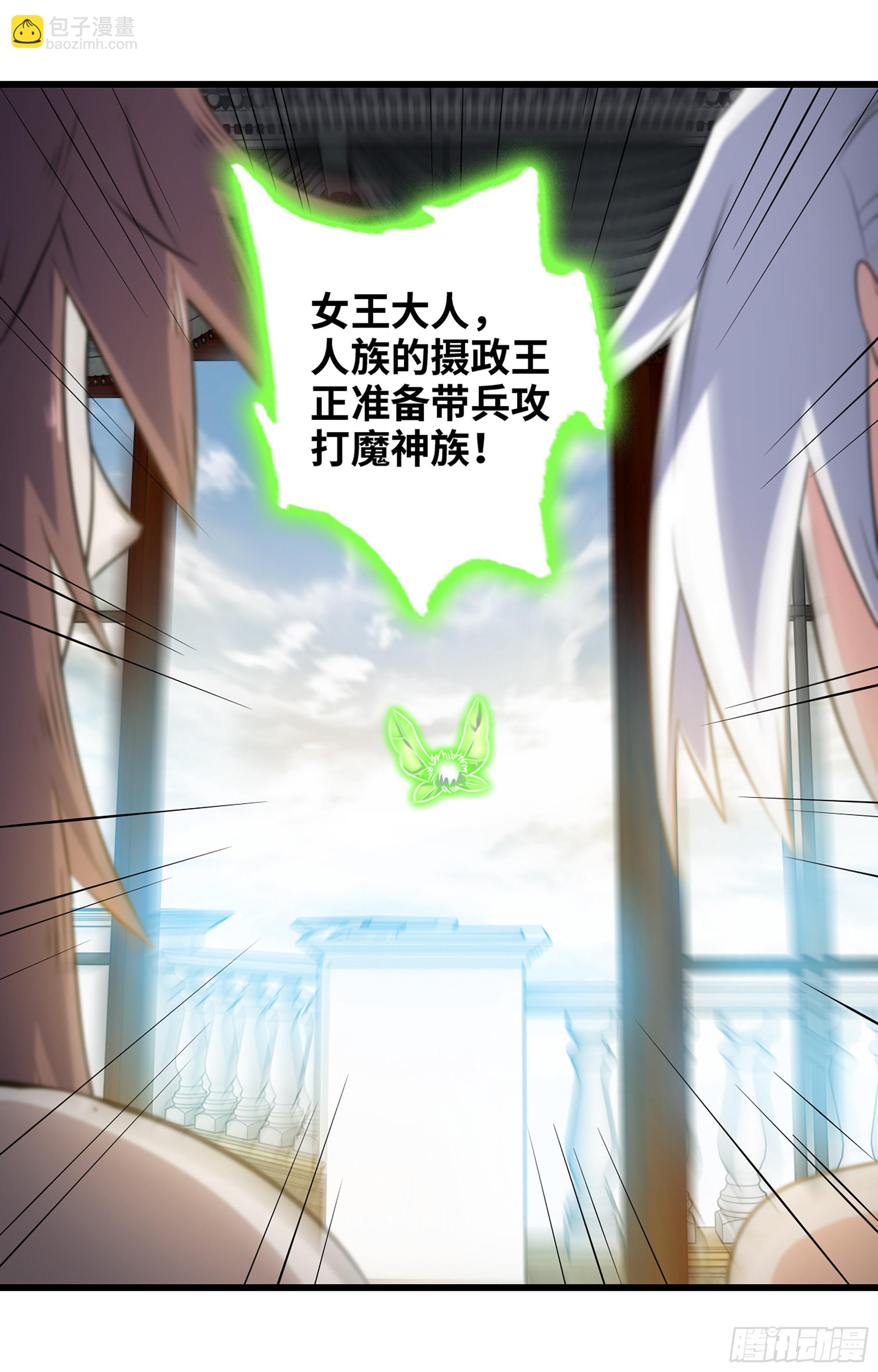 🍘我老婆是魔王大人 374- 成为魔王 第31页