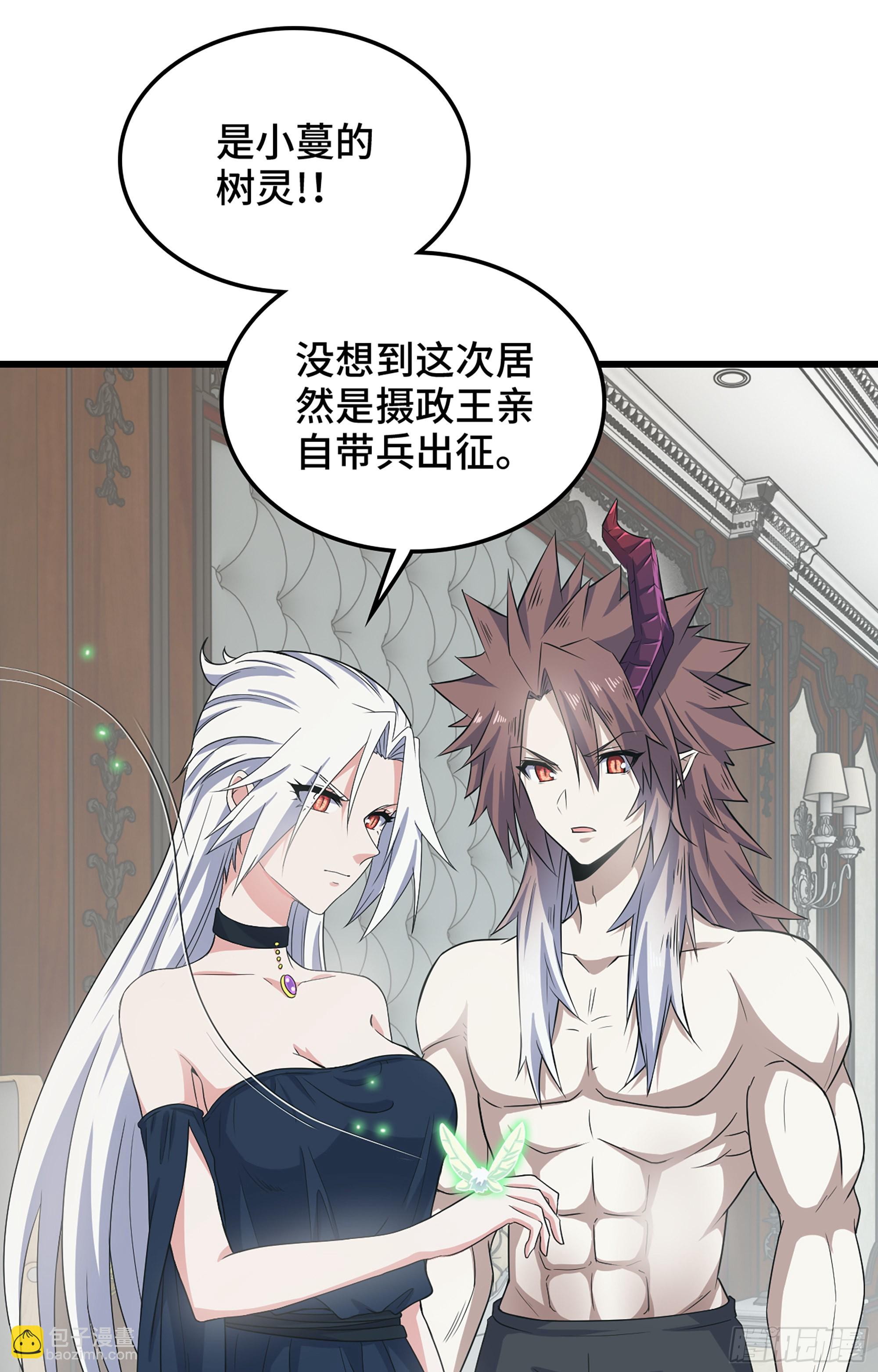 🍘我老婆是魔王大人 374- 成为魔王 第33页