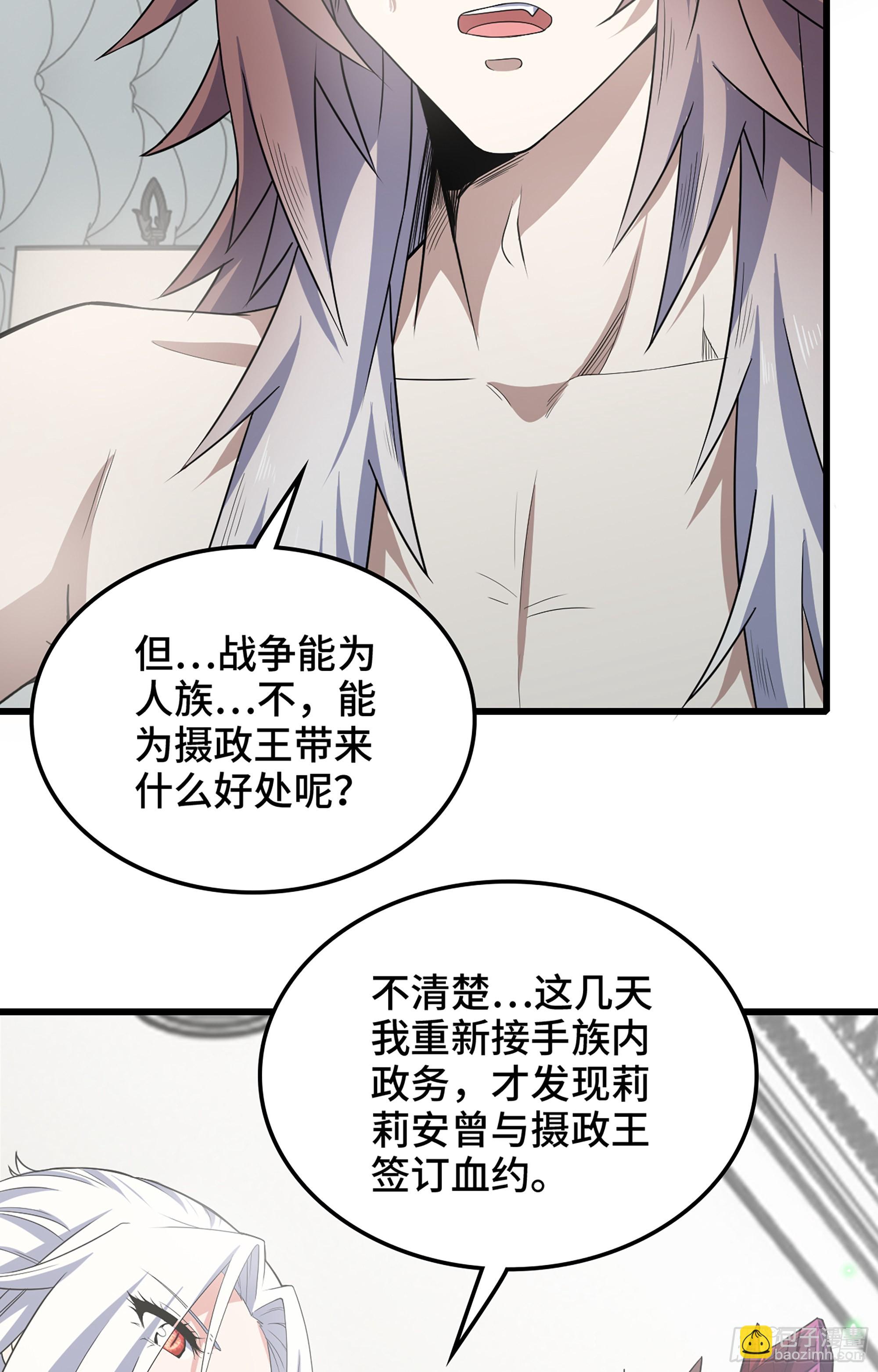 🍘我老婆是魔王大人 374- 成为魔王 第35页