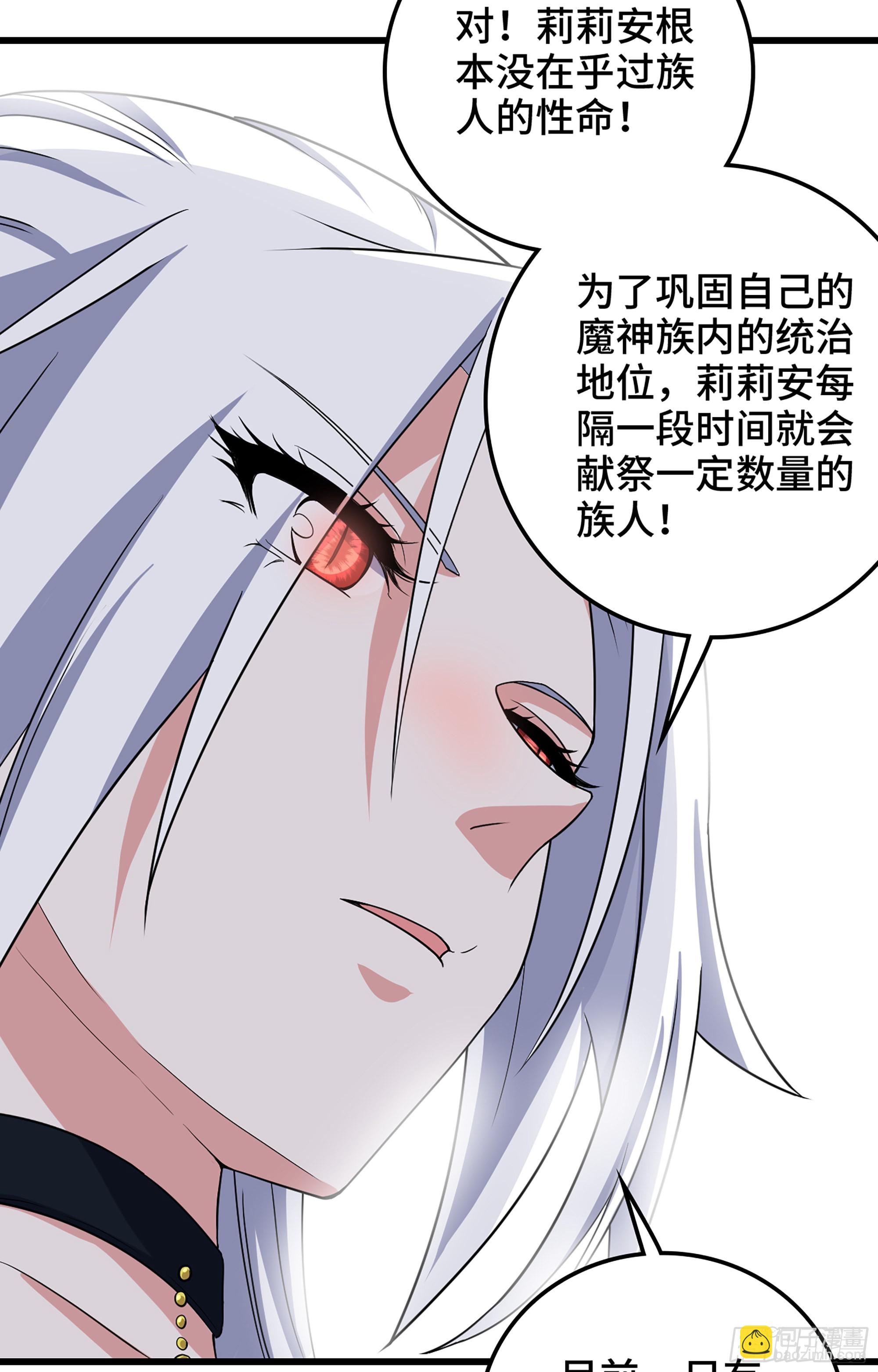 🍘我老婆是魔王大人 374- 成为魔王 第37页