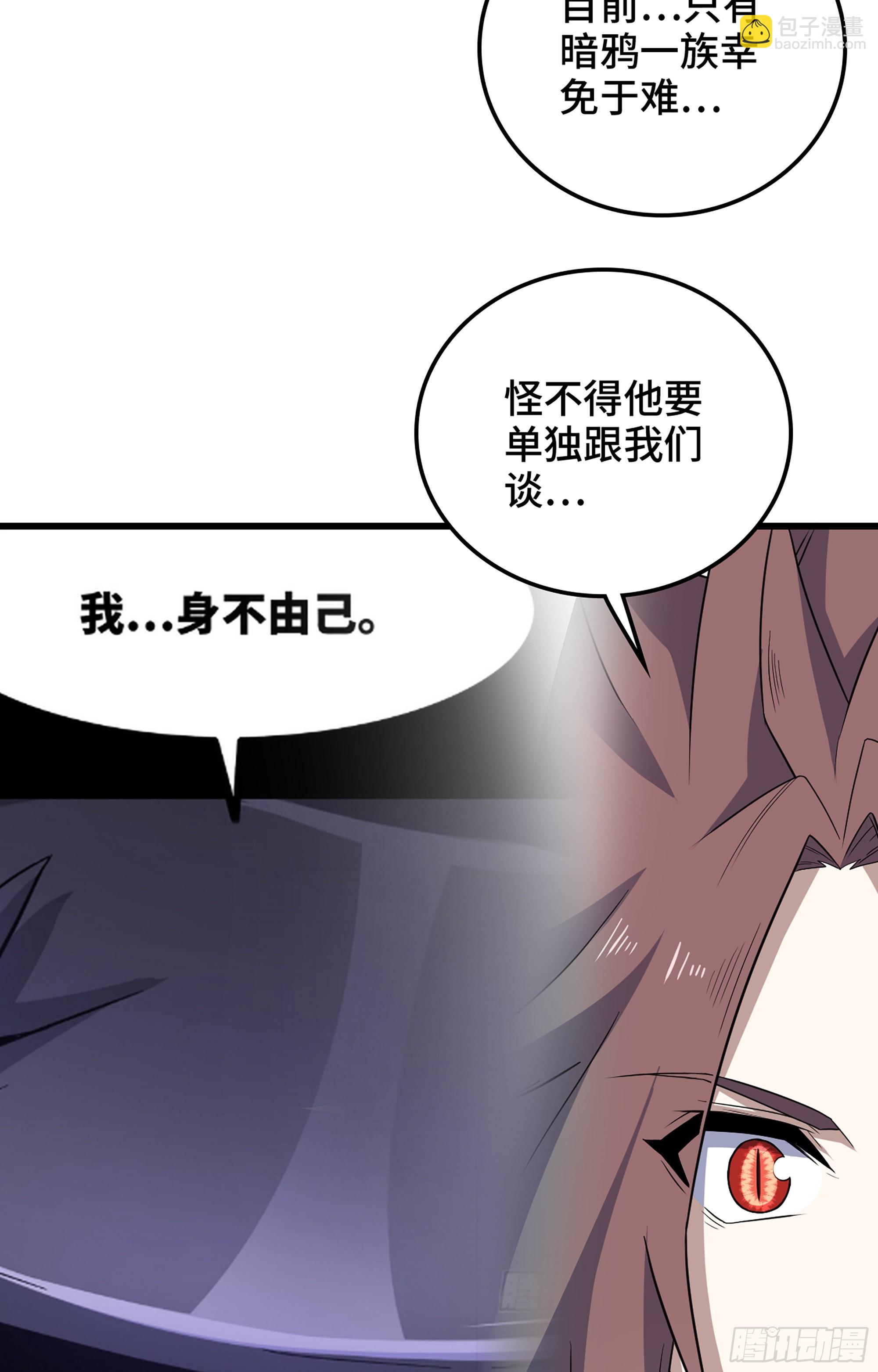 🍘我老婆是魔王大人 374- 成为魔王 第38页